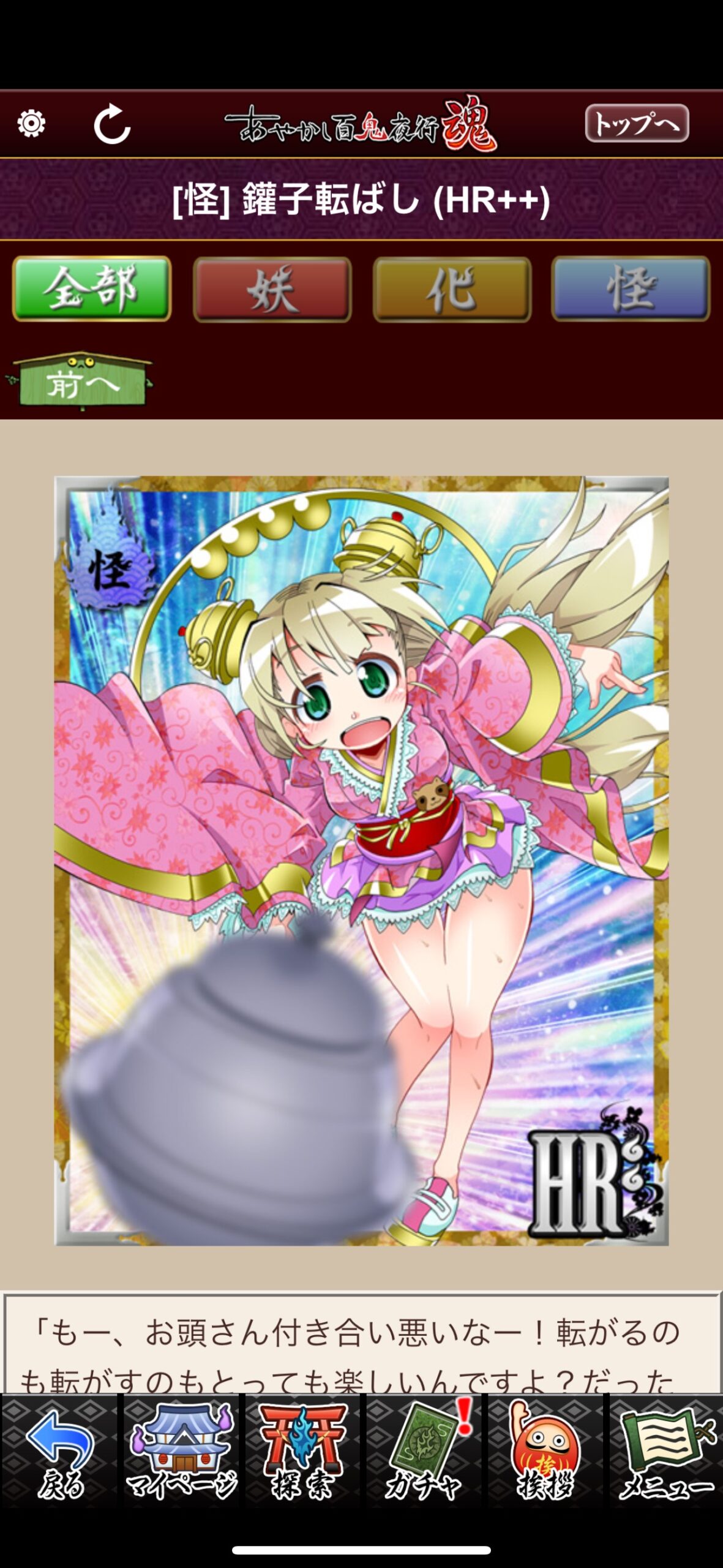 鑵子転ばし
