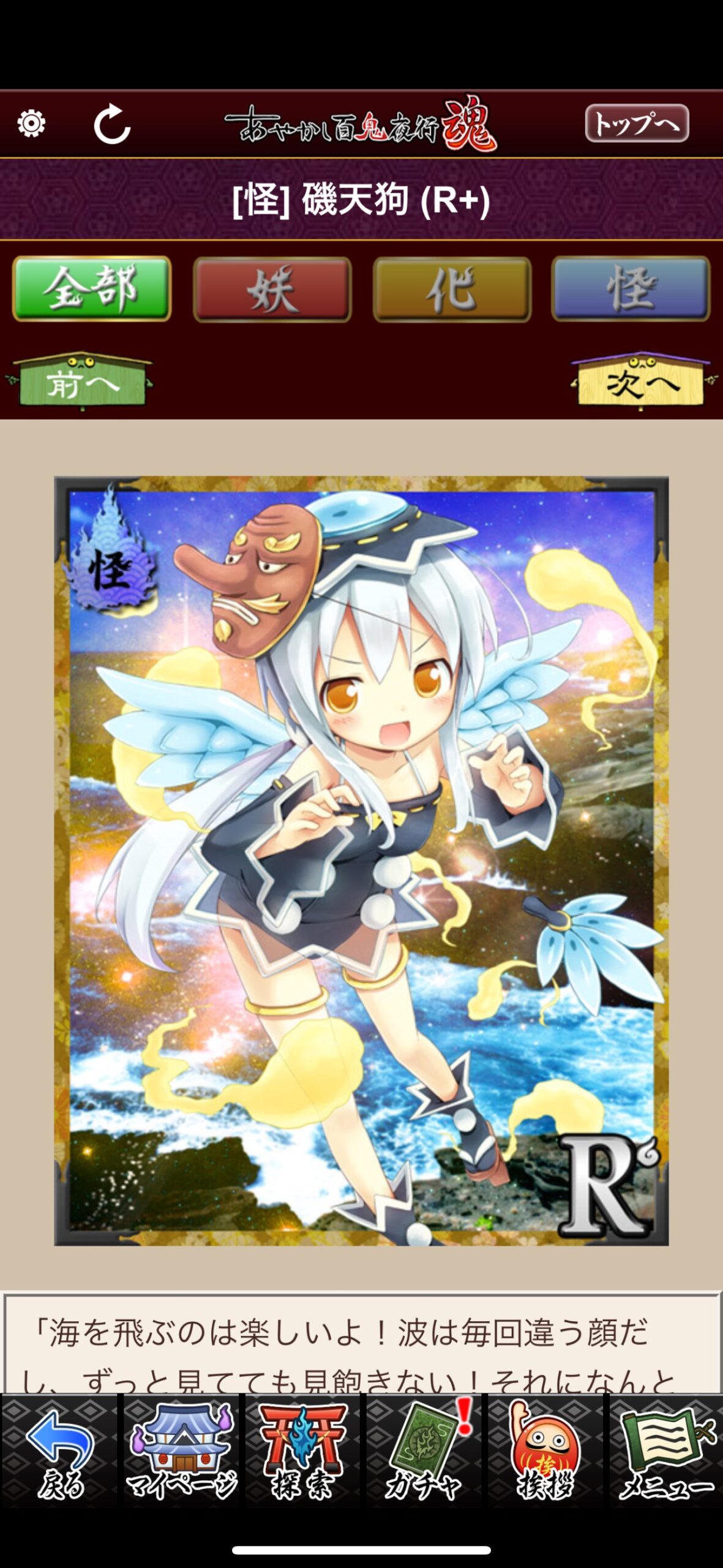 磯天狗