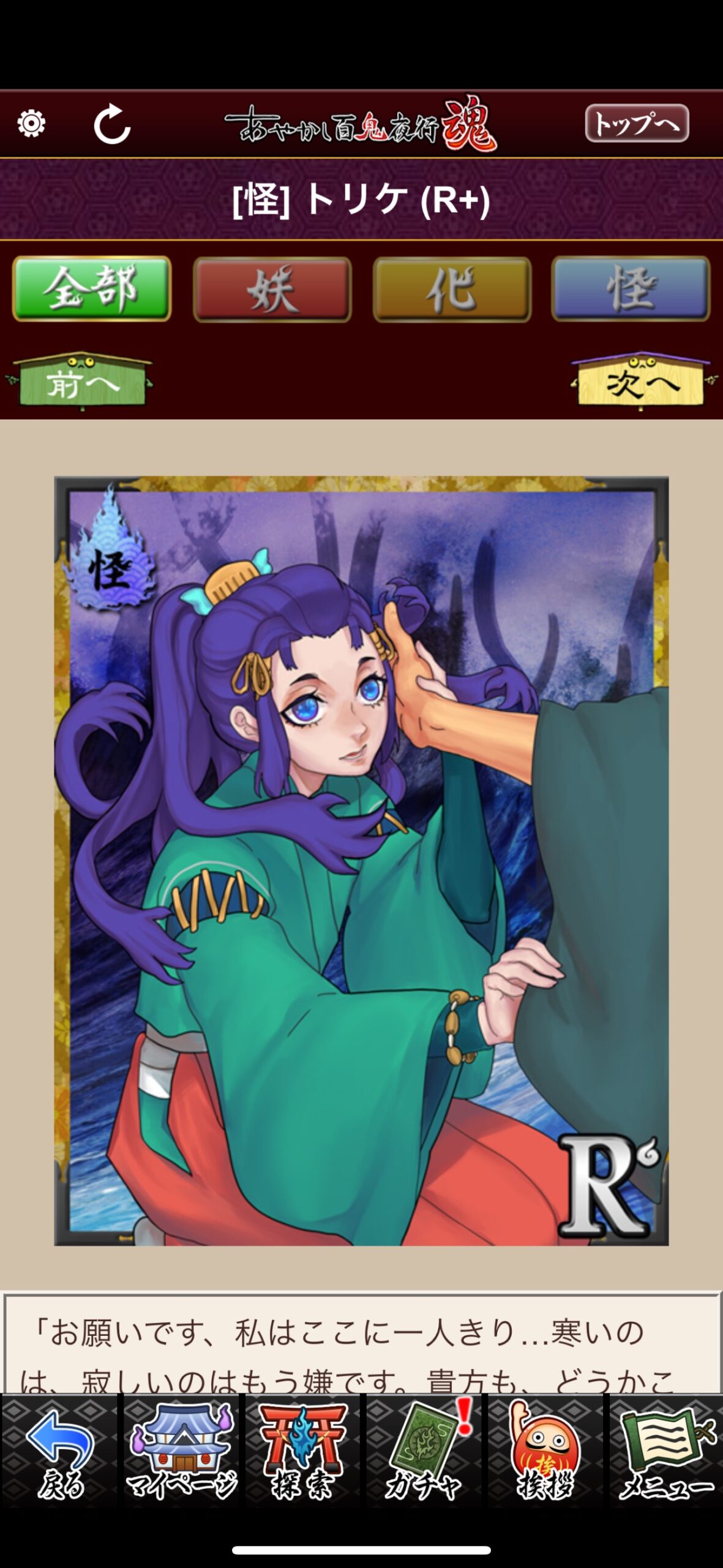 トリケ