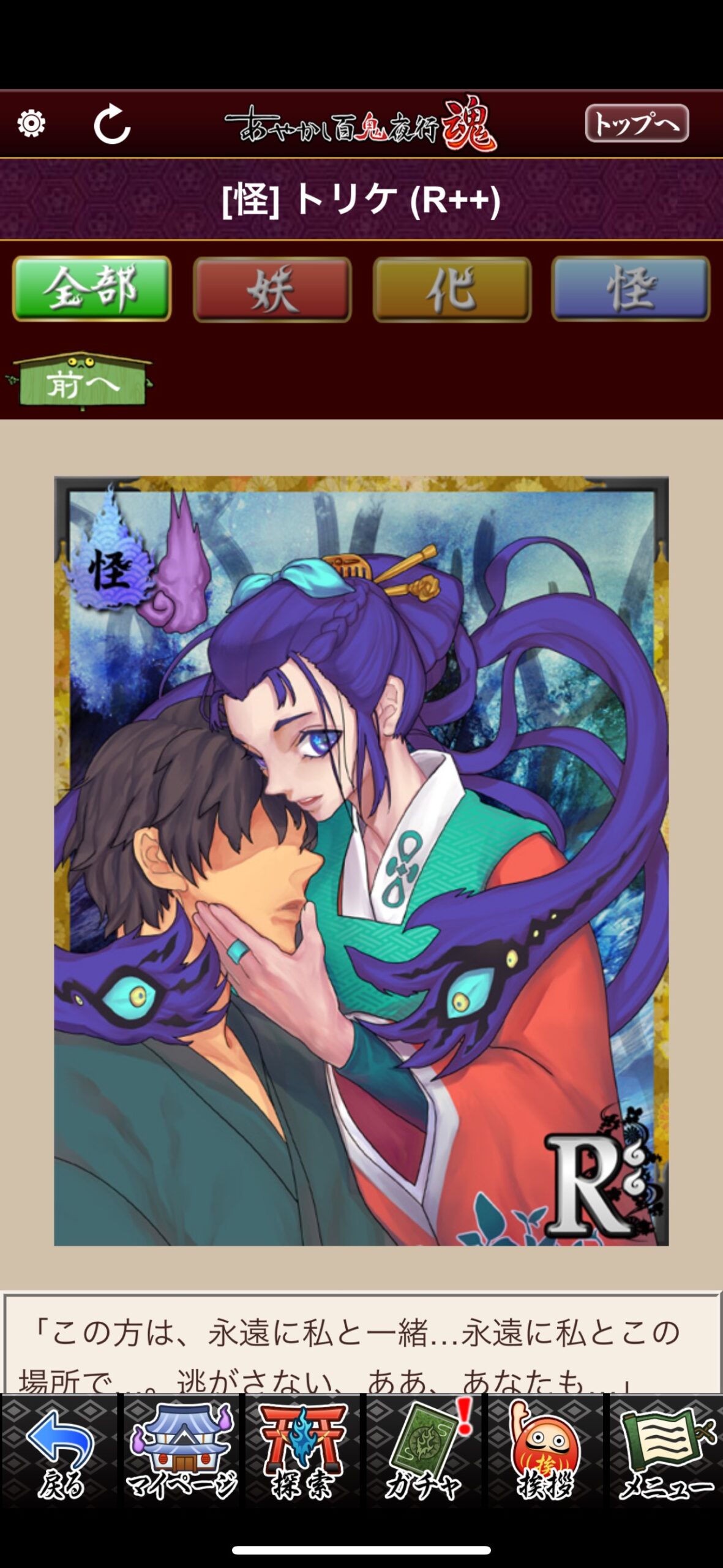 トリケ