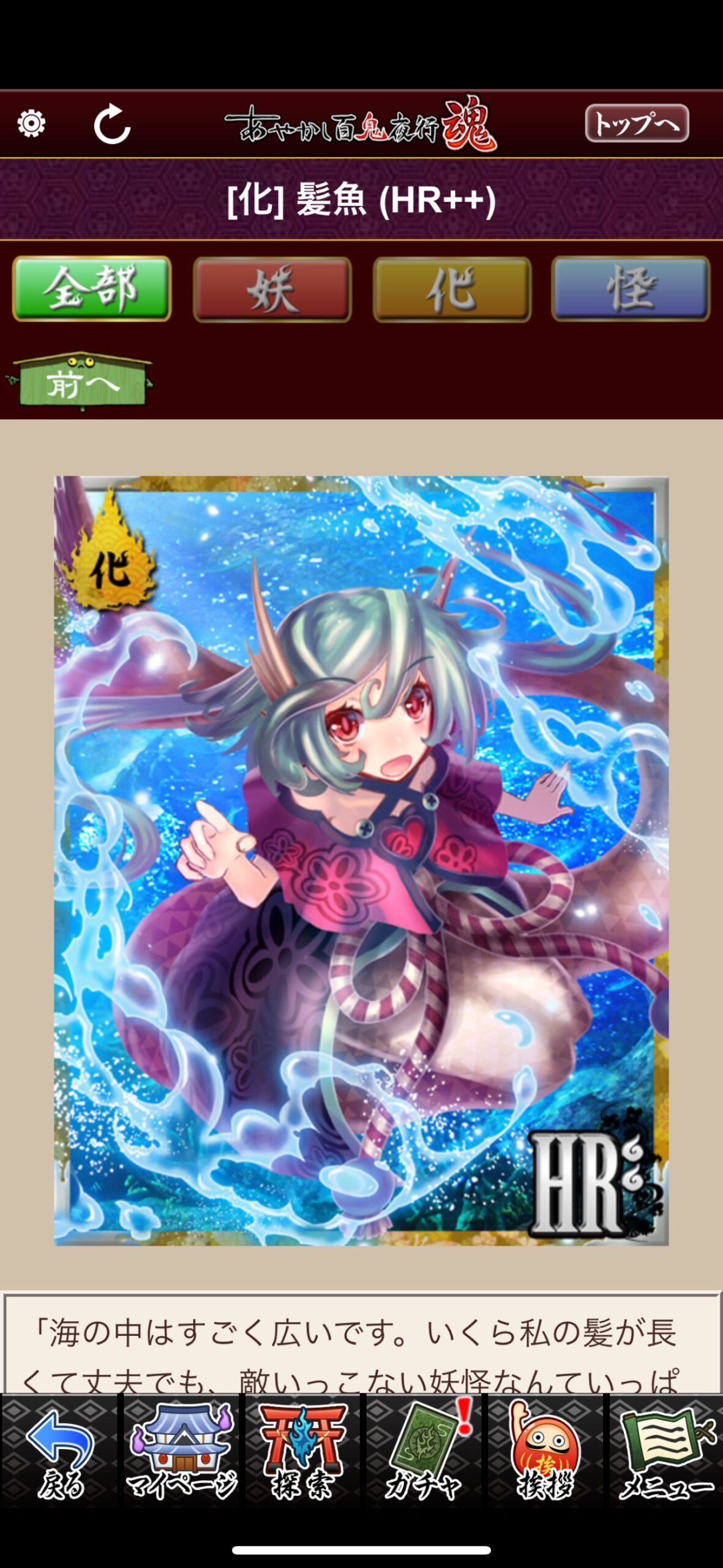髪魚