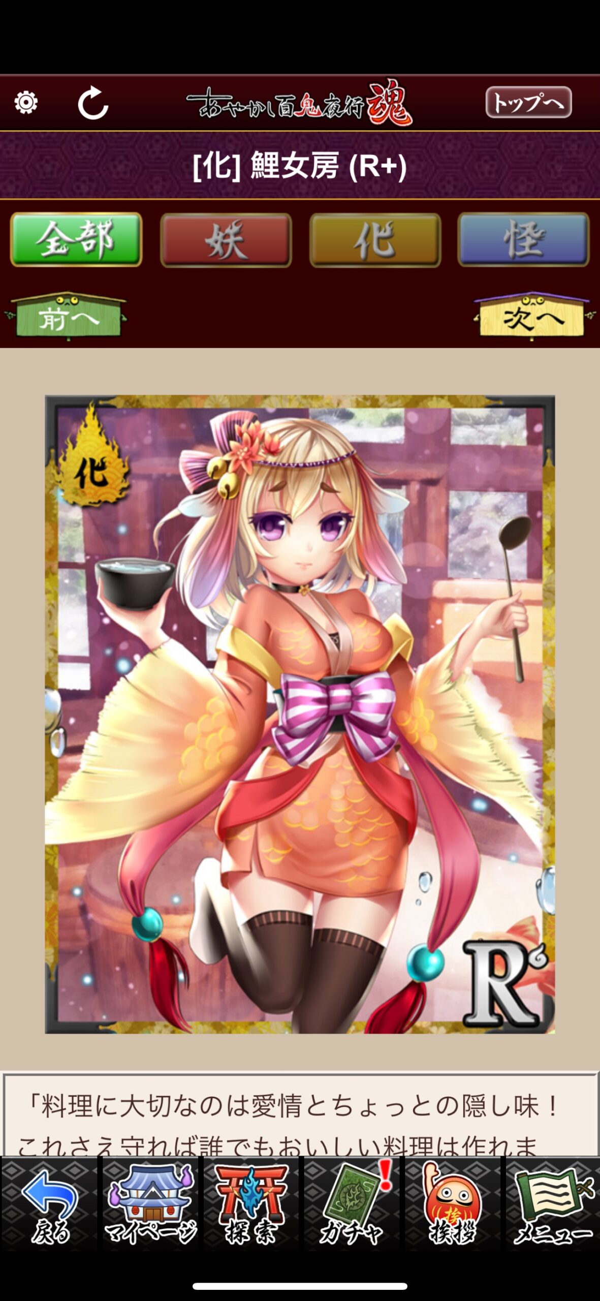 鯉女房
