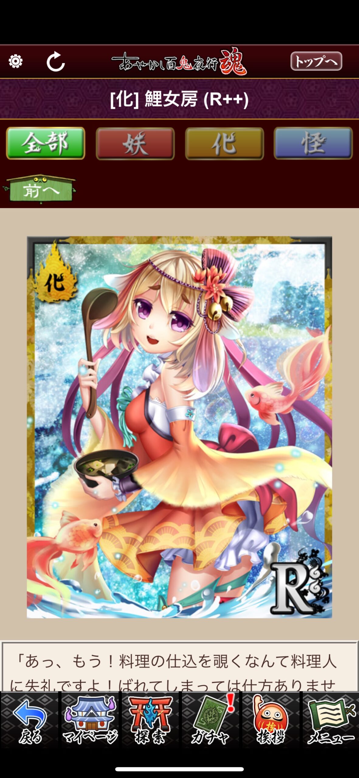 鯉女房