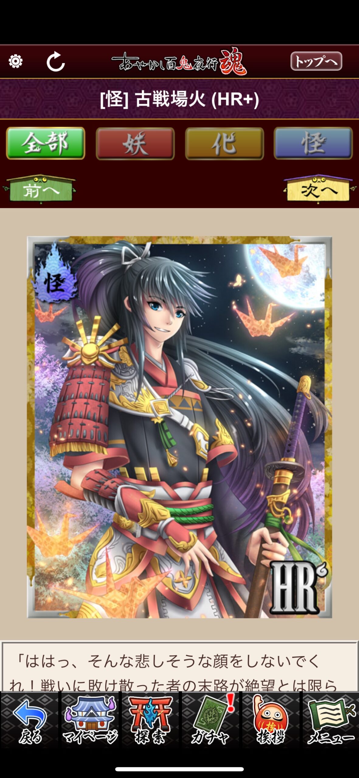 古戦場火