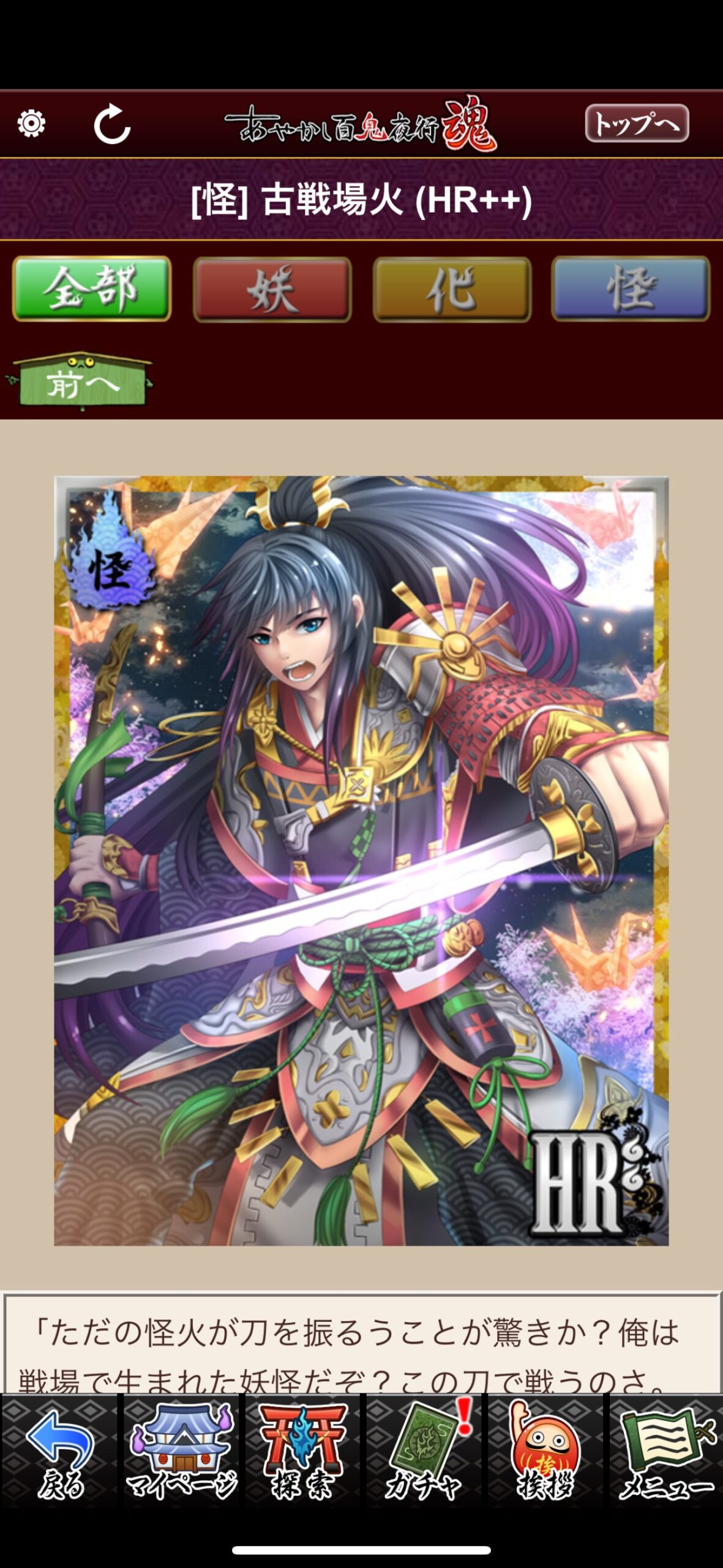 古戦場火