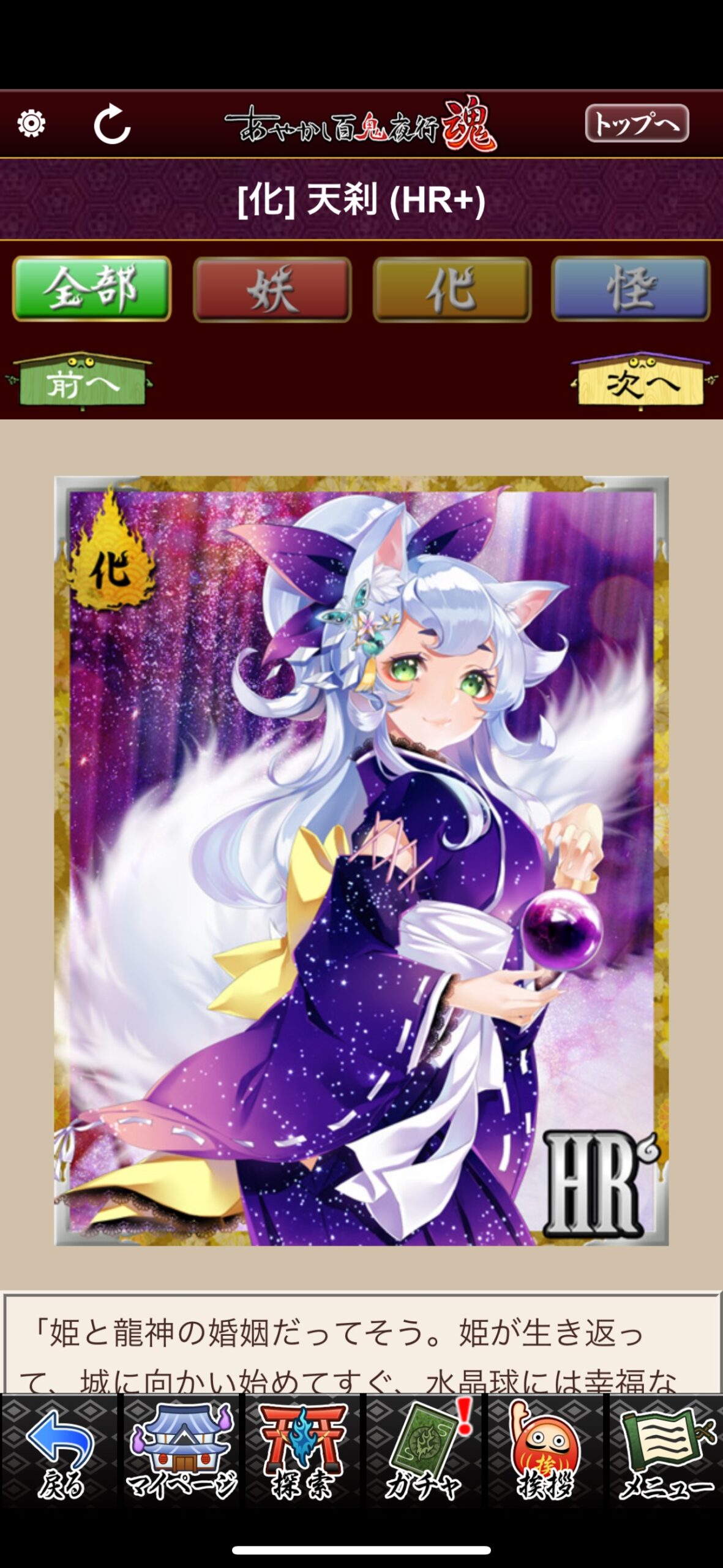 天刹
