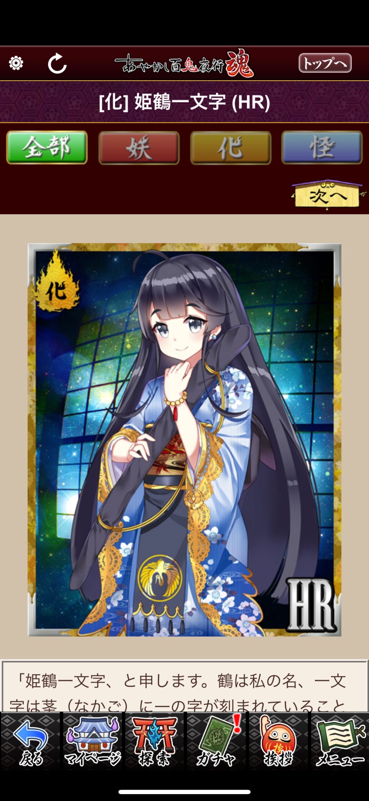 姫鶴一文字