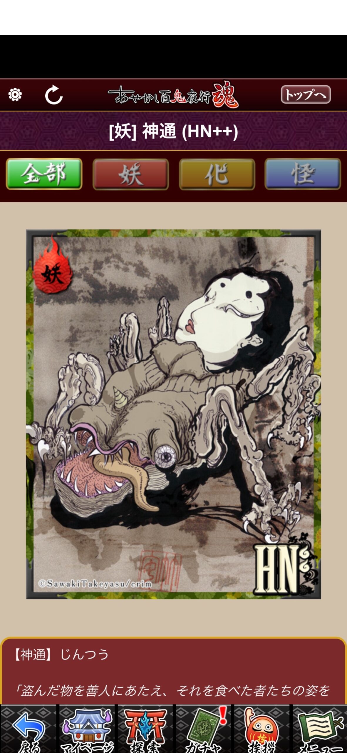 神通