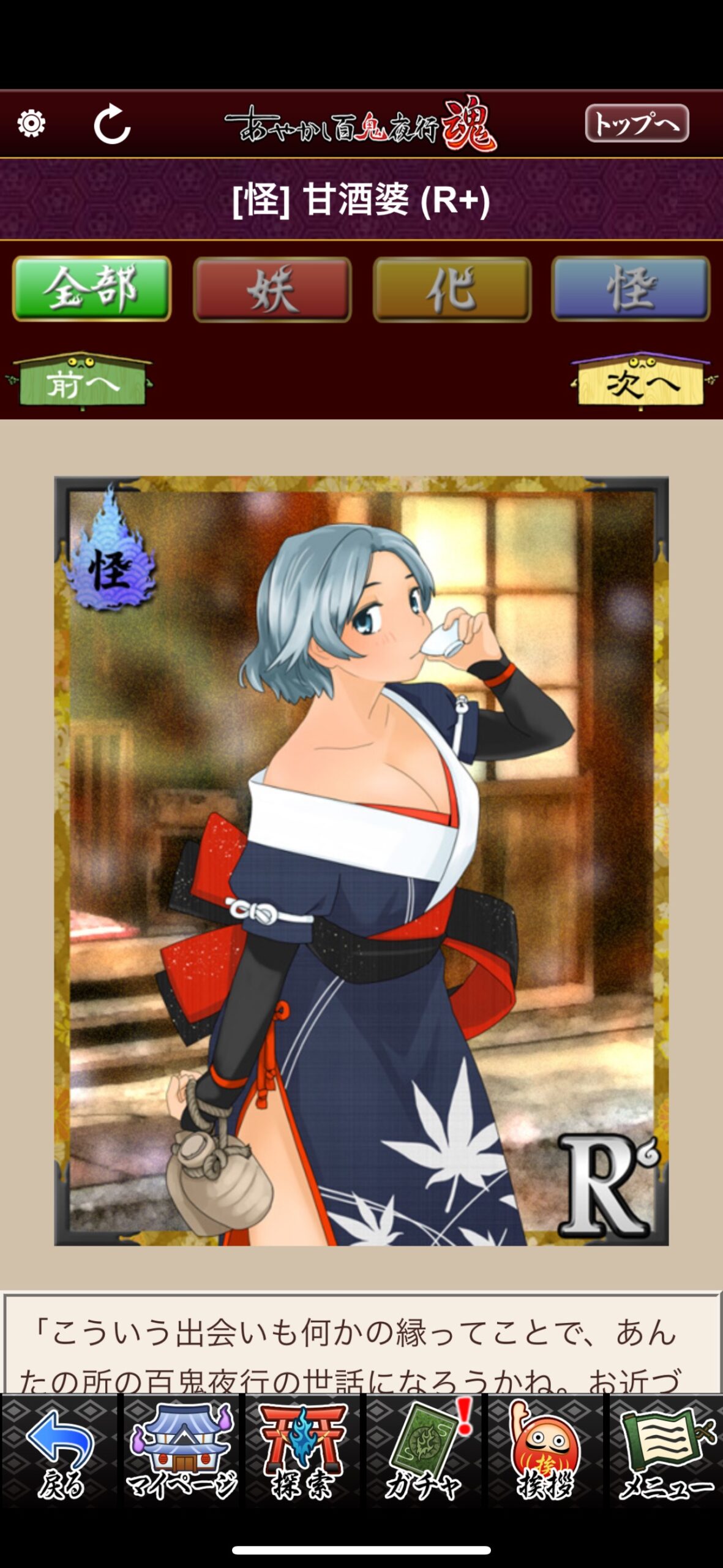 甘酒婆
