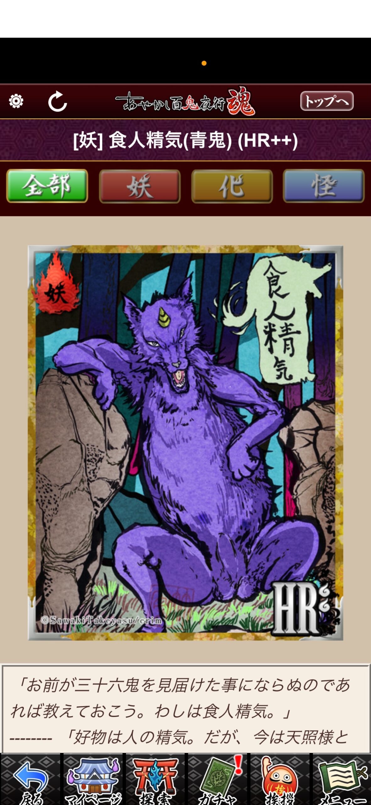食人精気（青鬼）