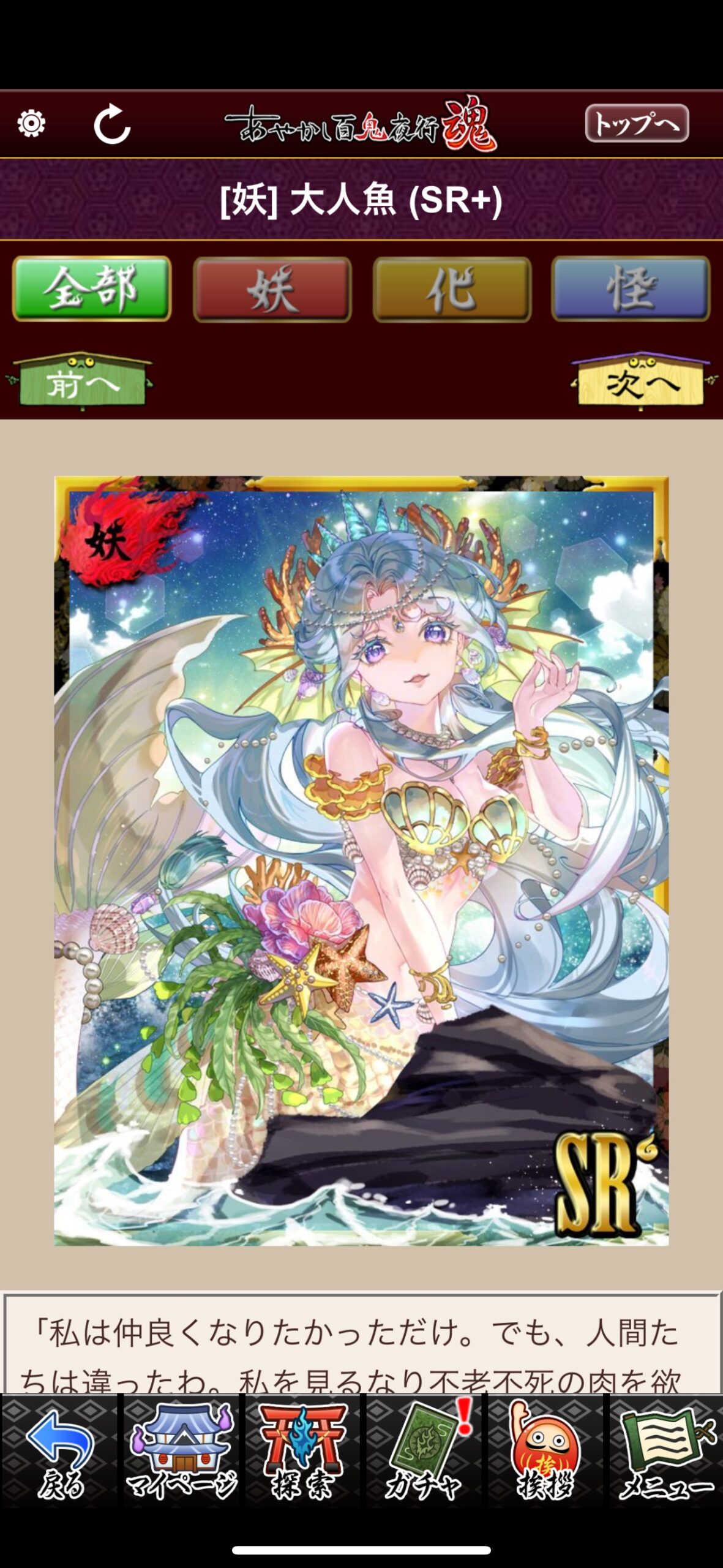 大人魚