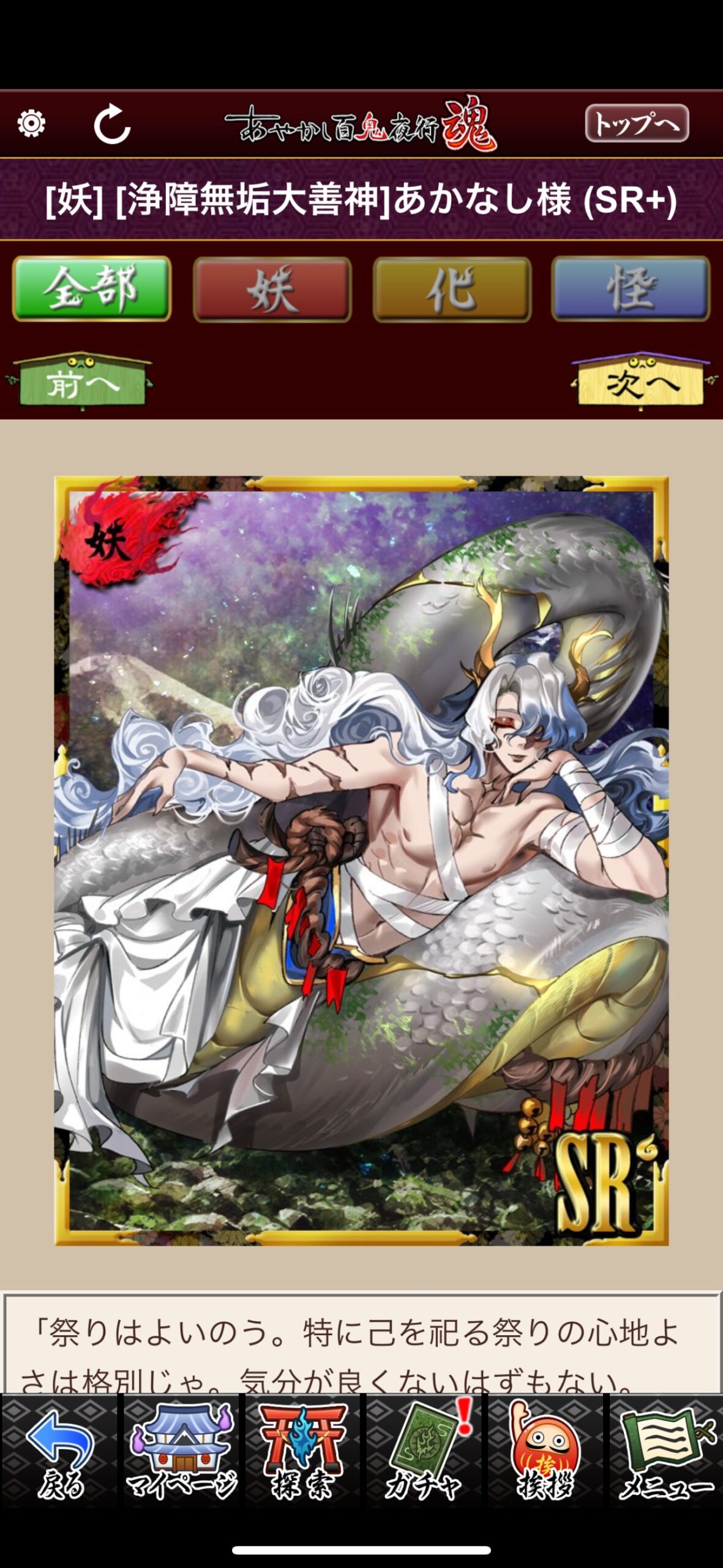 [浄障無垢大善神]あかなし様