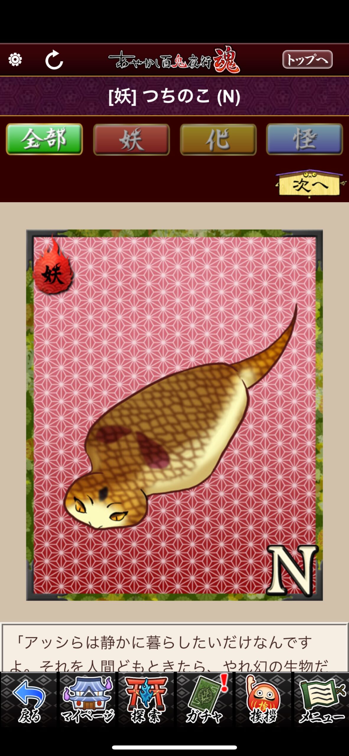 つちのこ