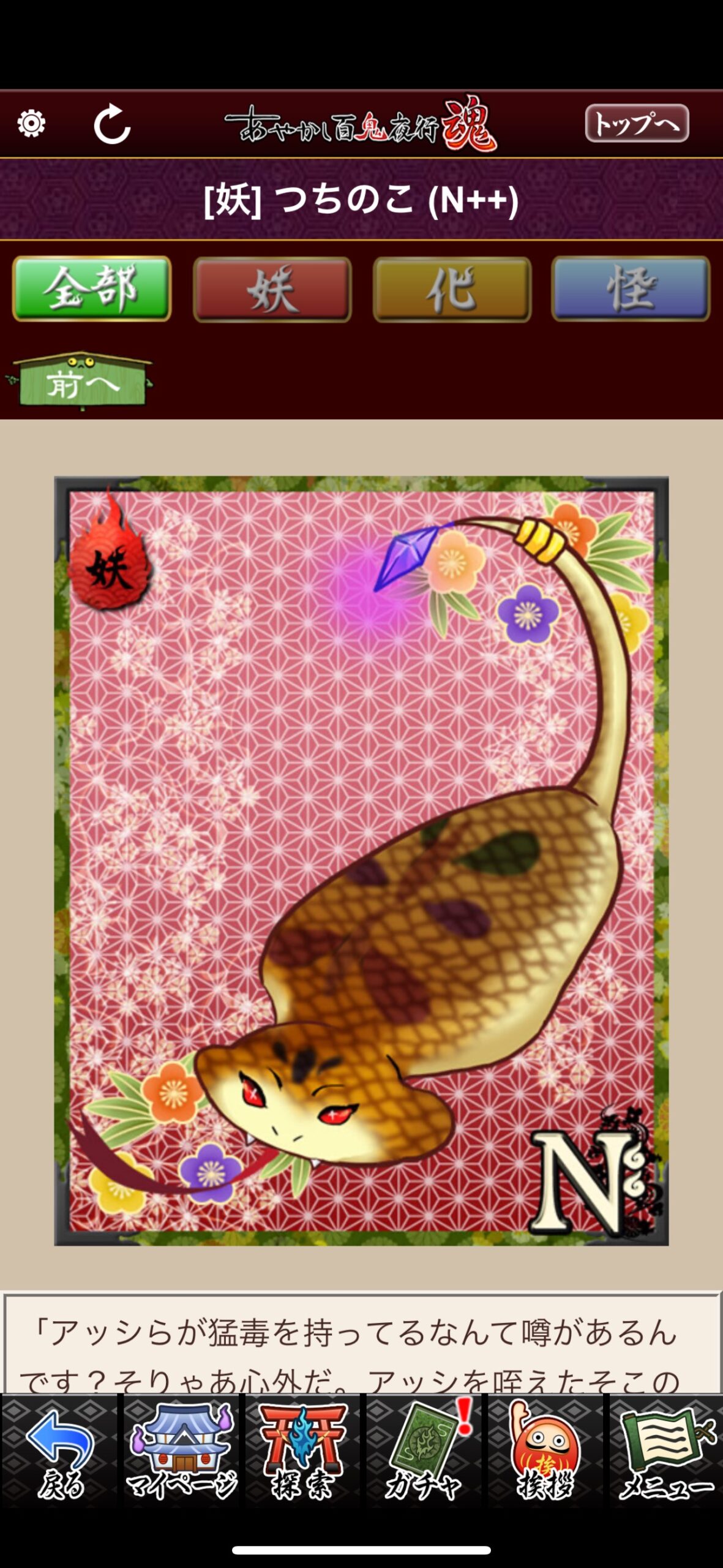 つちのこ