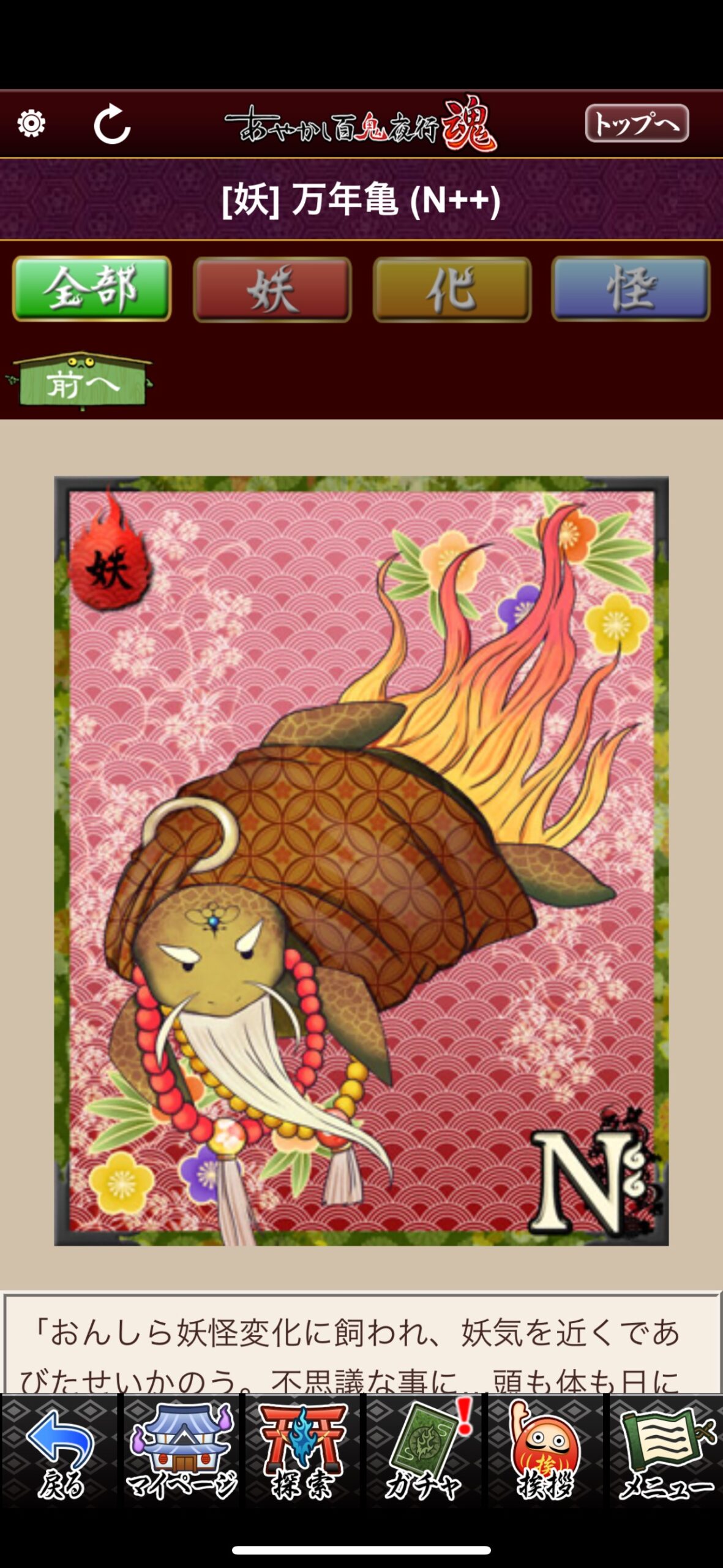 万年亀