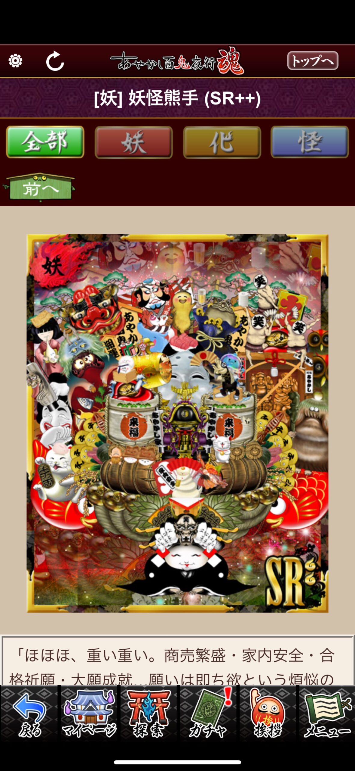 妖怪熊手
