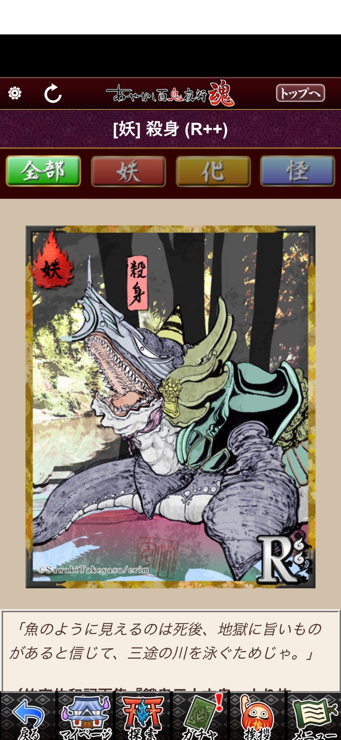 殺身