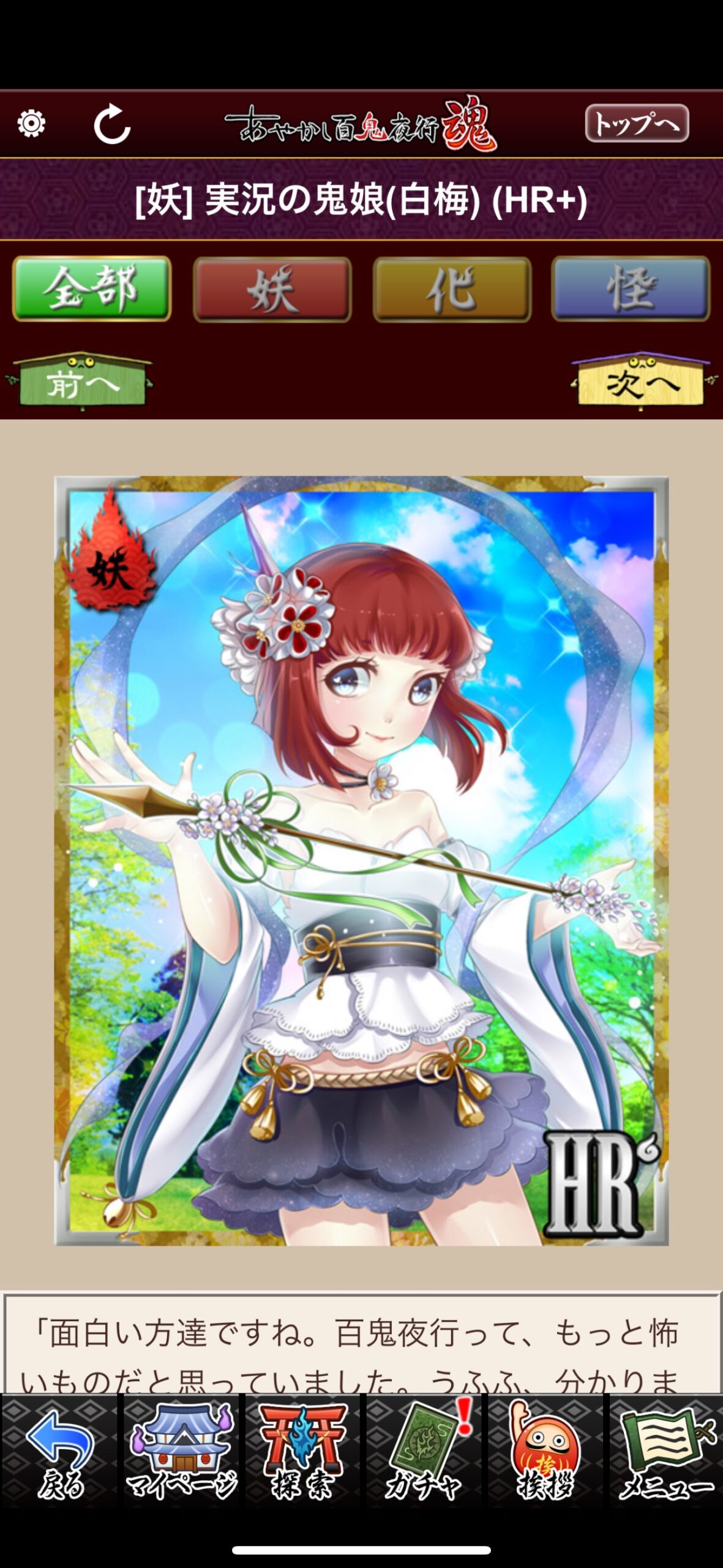 実況の鬼娘（白梅）