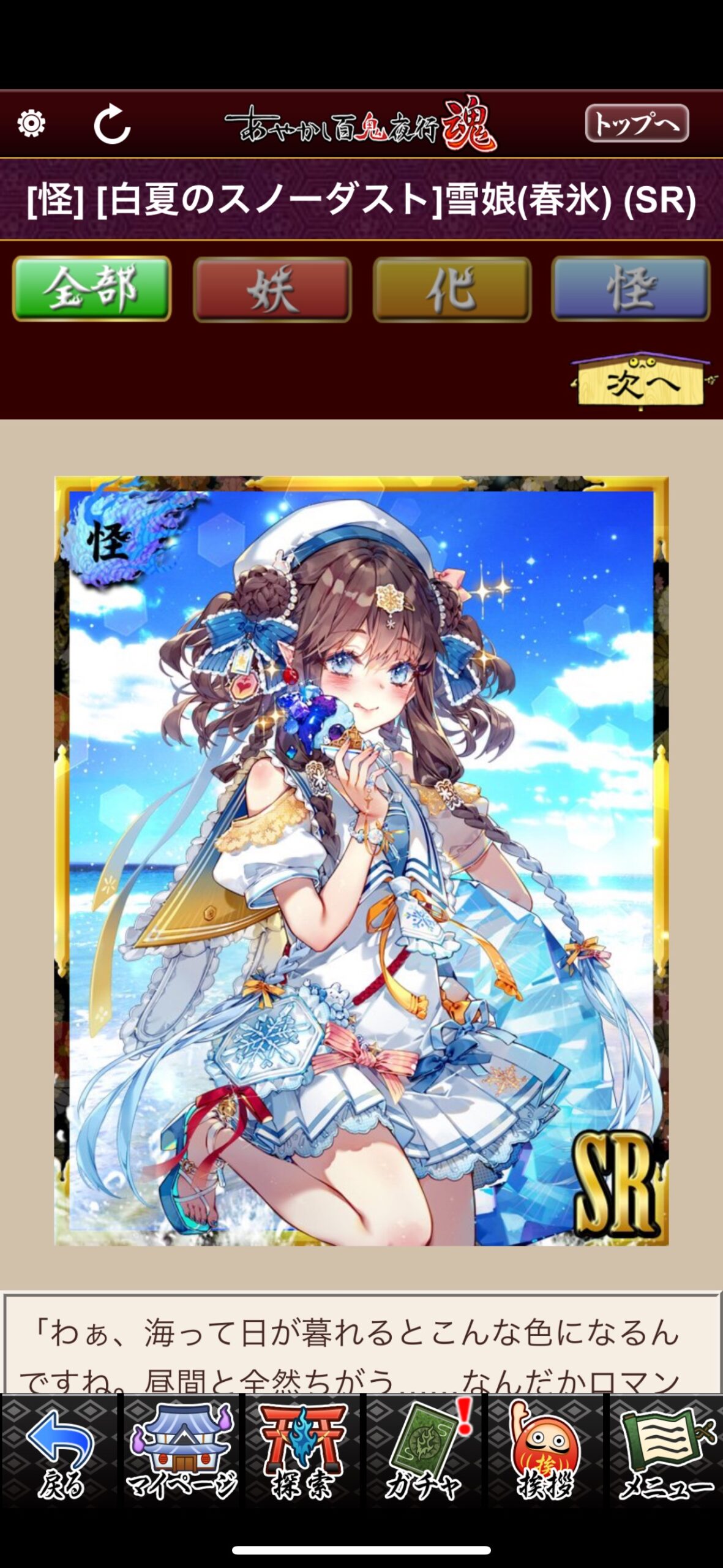 [白夏のスノーダスト]雪娘（春氷）