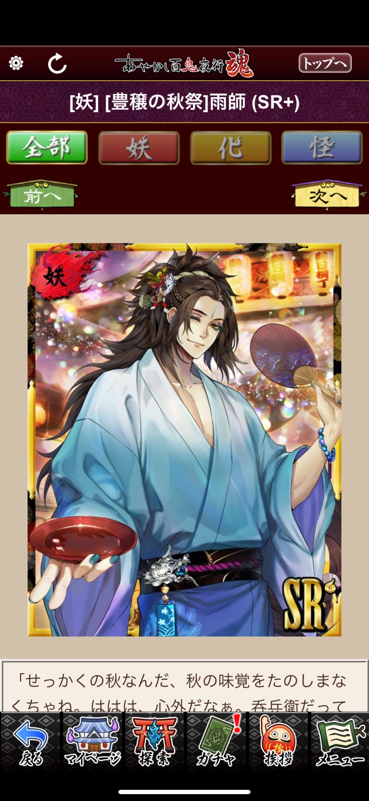 [豊穣の秋祭]雨師