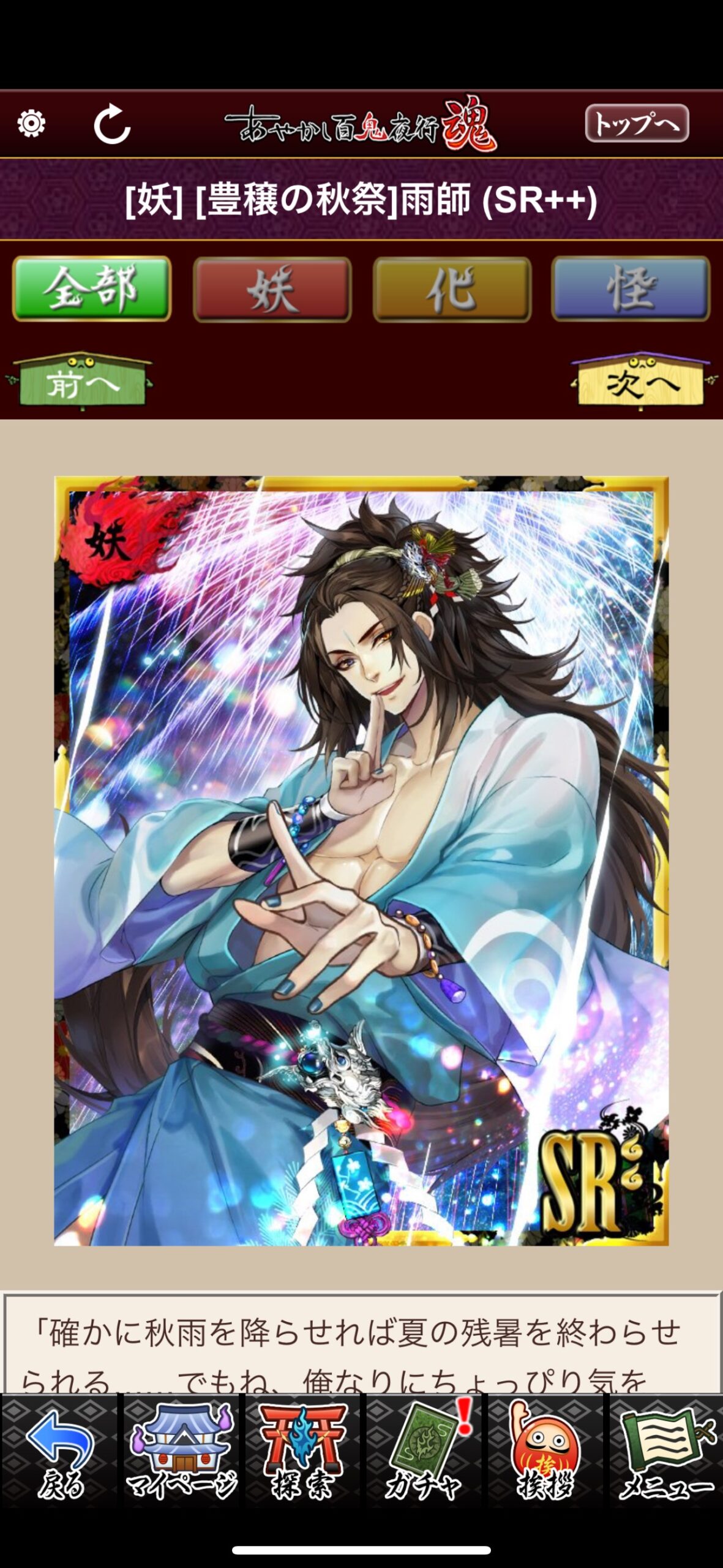 [豊穣の秋祭]雨師