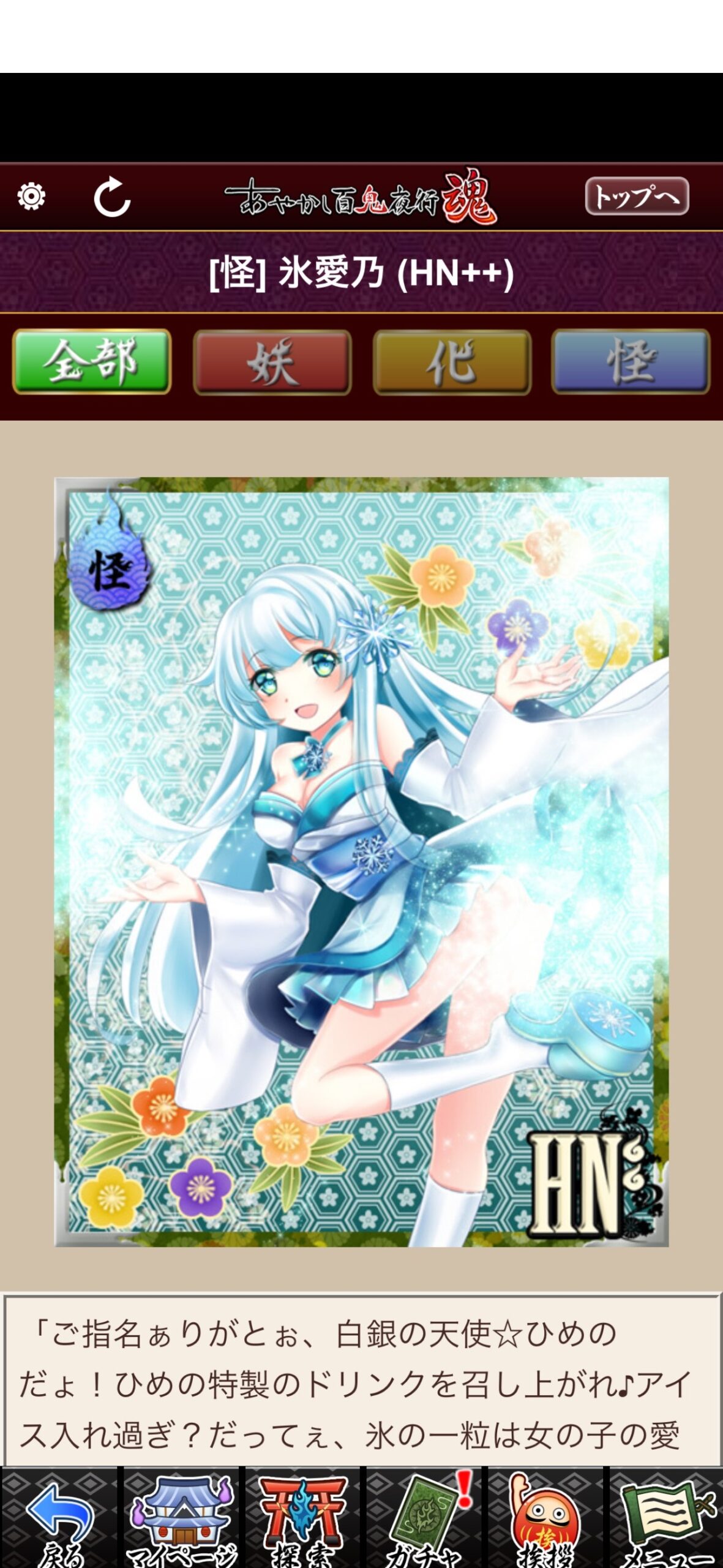 氷愛乃