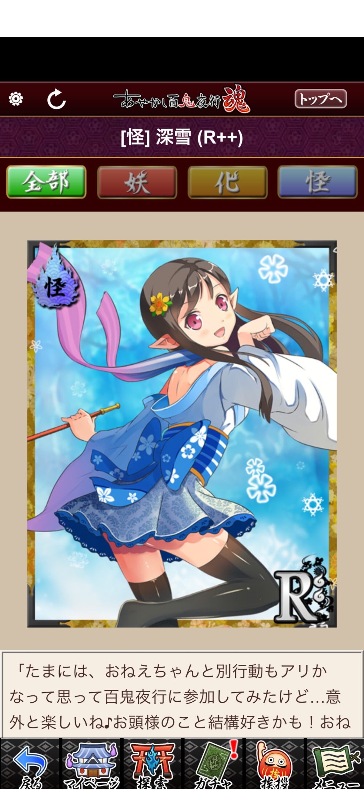 深雪
