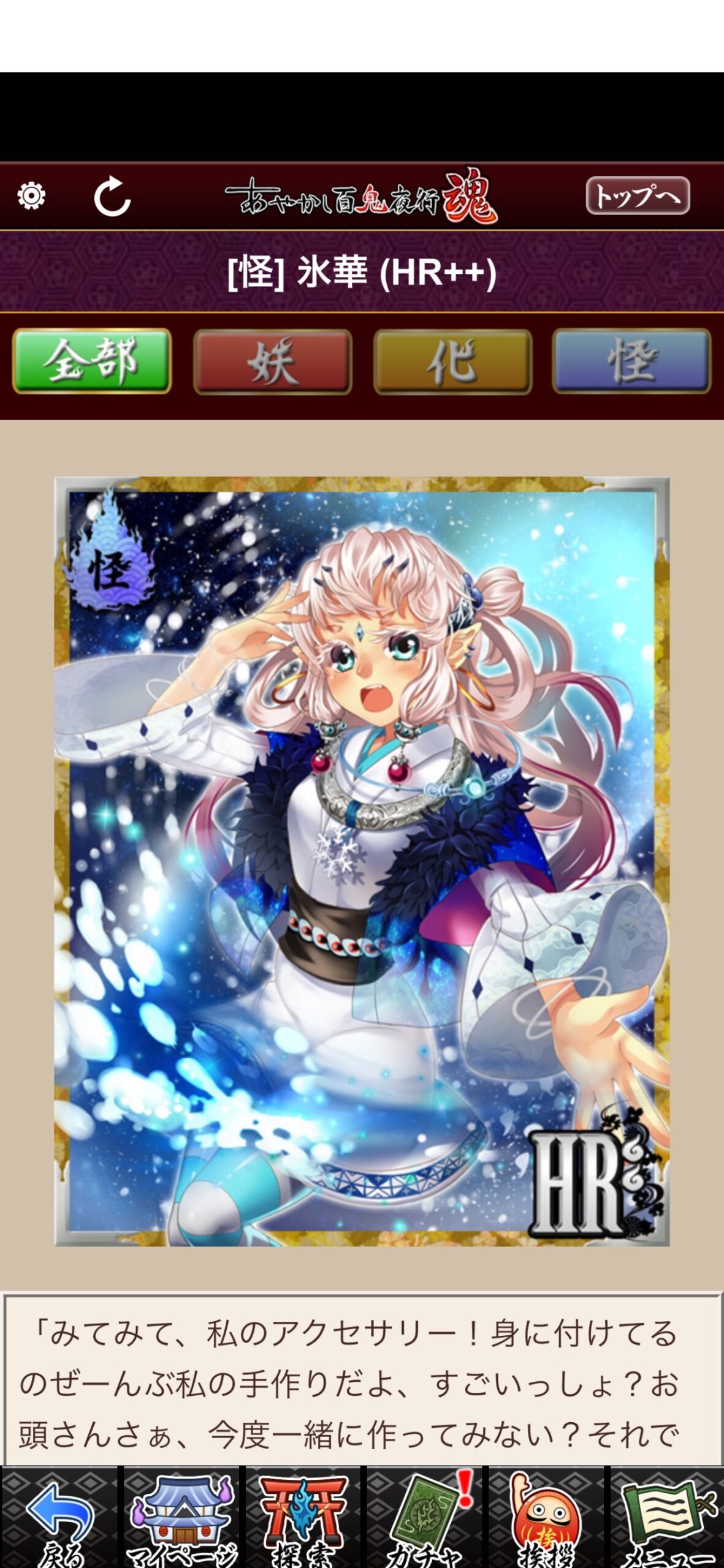 氷華
