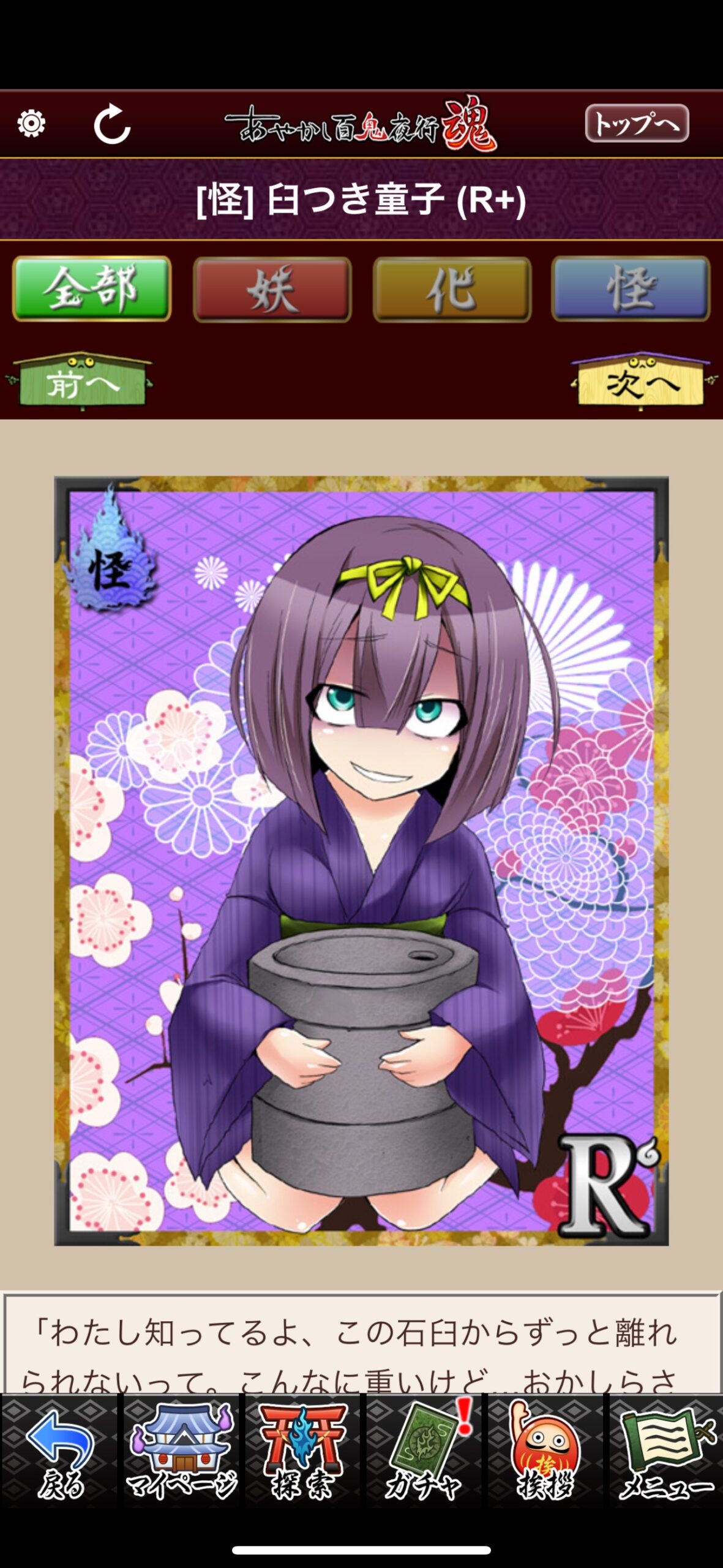 臼つき童子