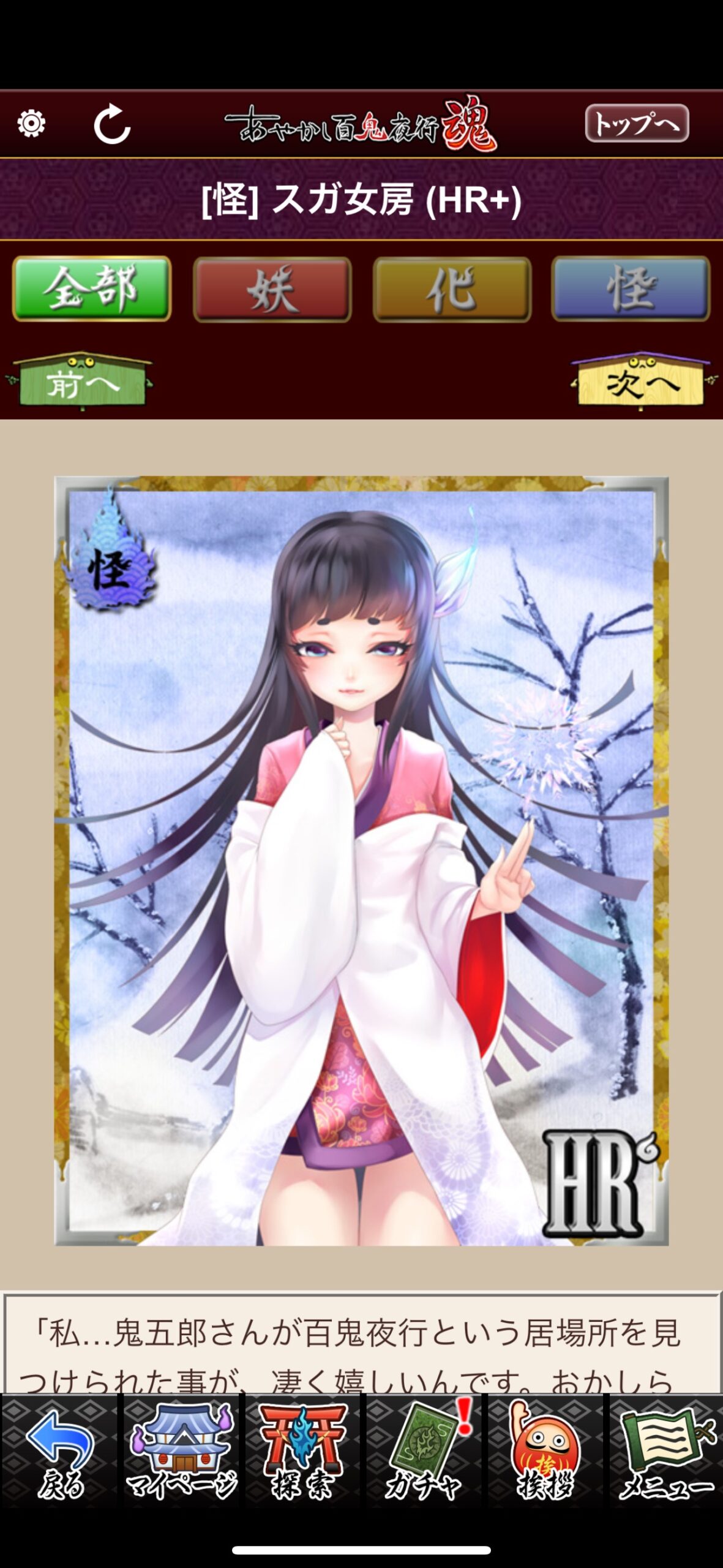 スガ女房