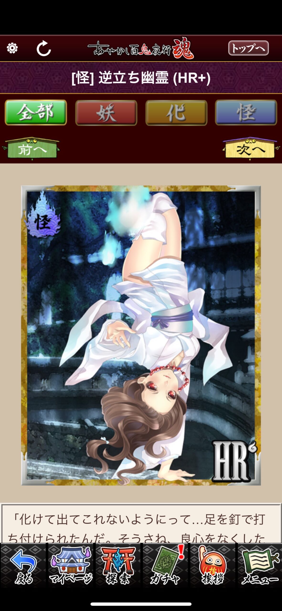 逆立ち幽霊