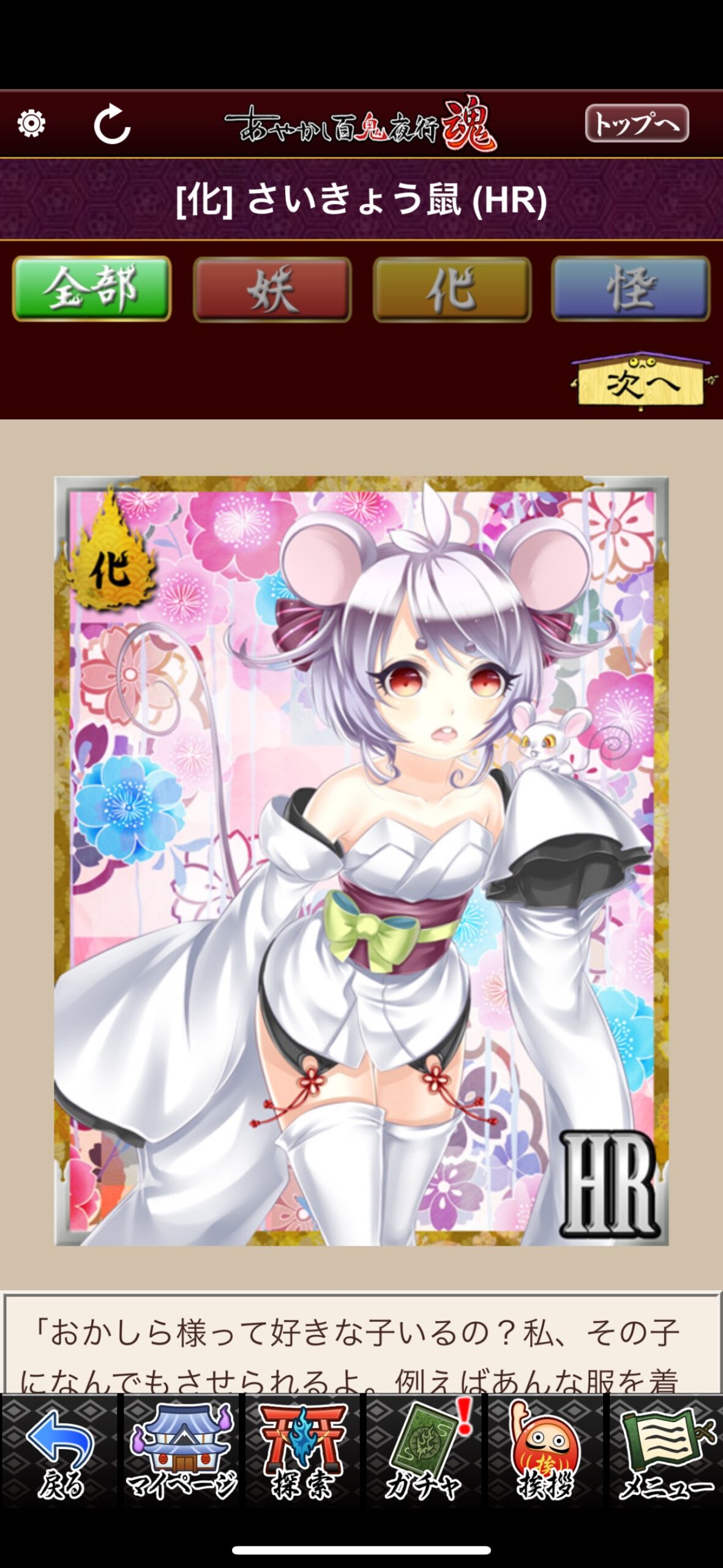 さいきょう鼠