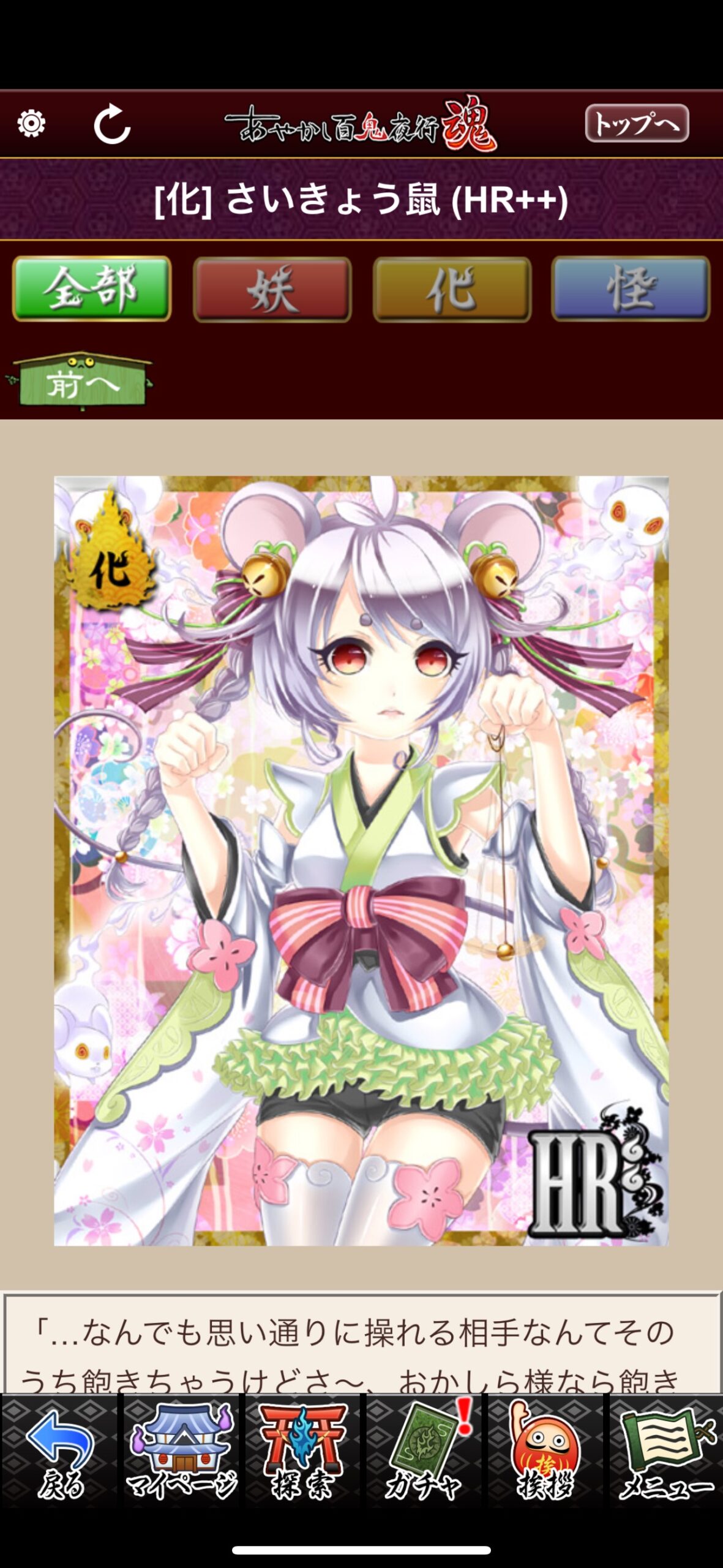 さいきょう鼠