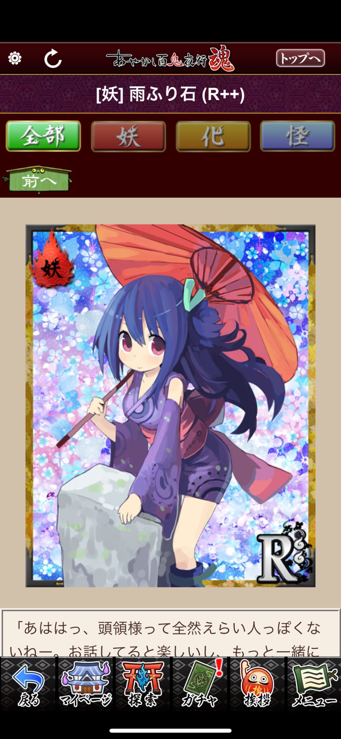 雨ふり石