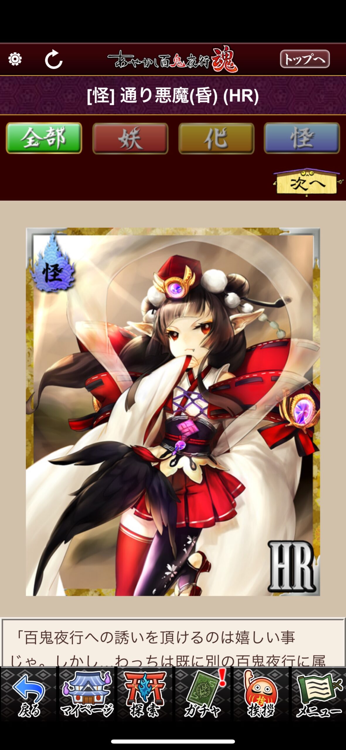 通り悪魔（昏）