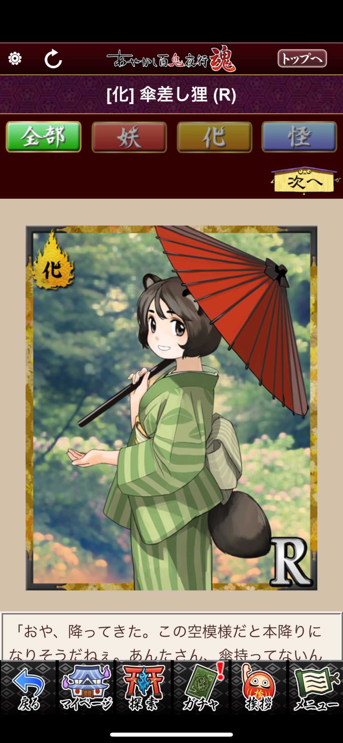 傘差し狸