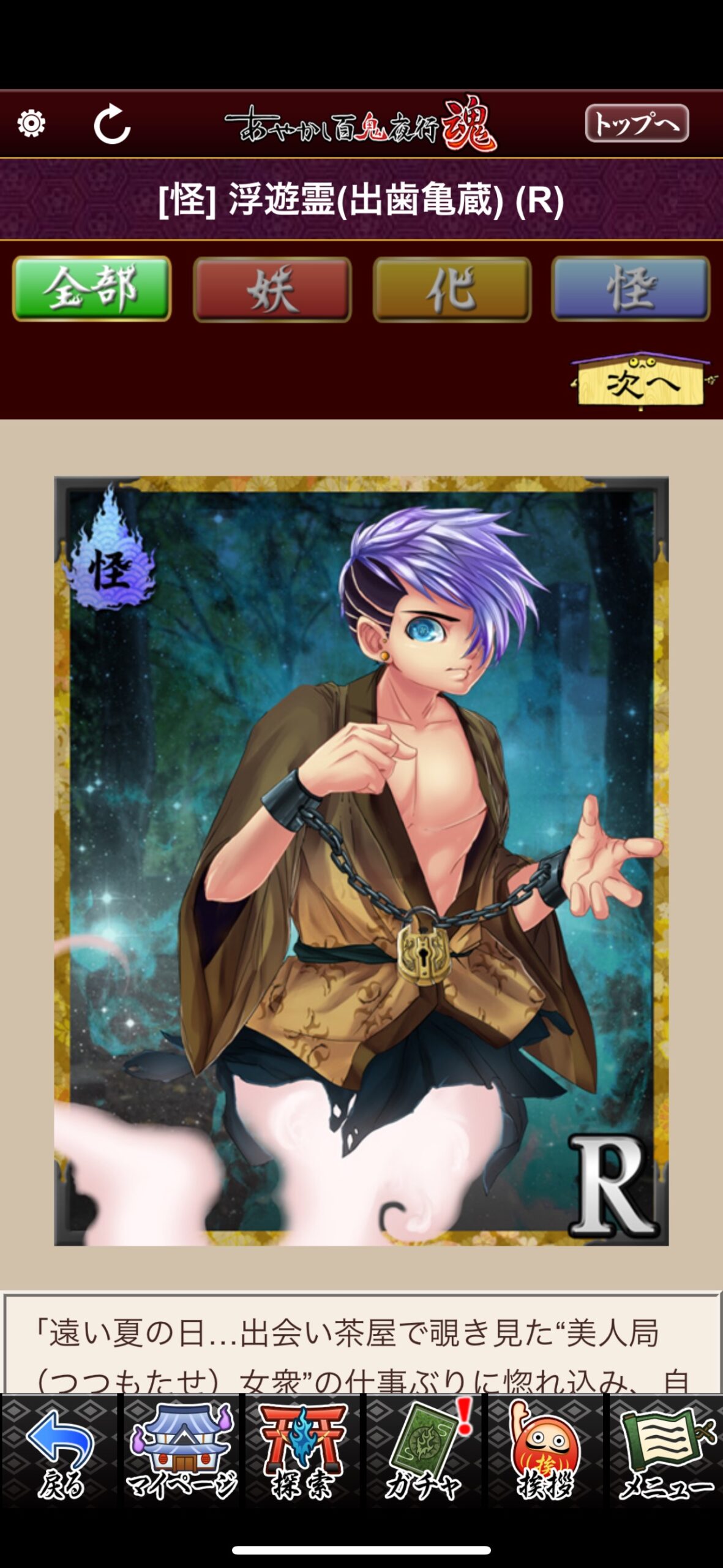 浮遊霊（出歯亀蔵）