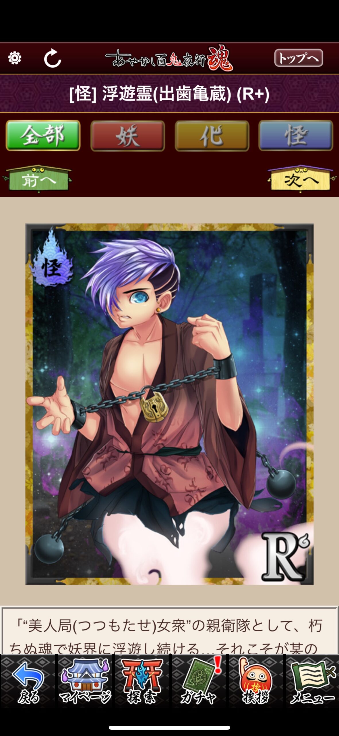 浮遊霊（出歯亀蔵）