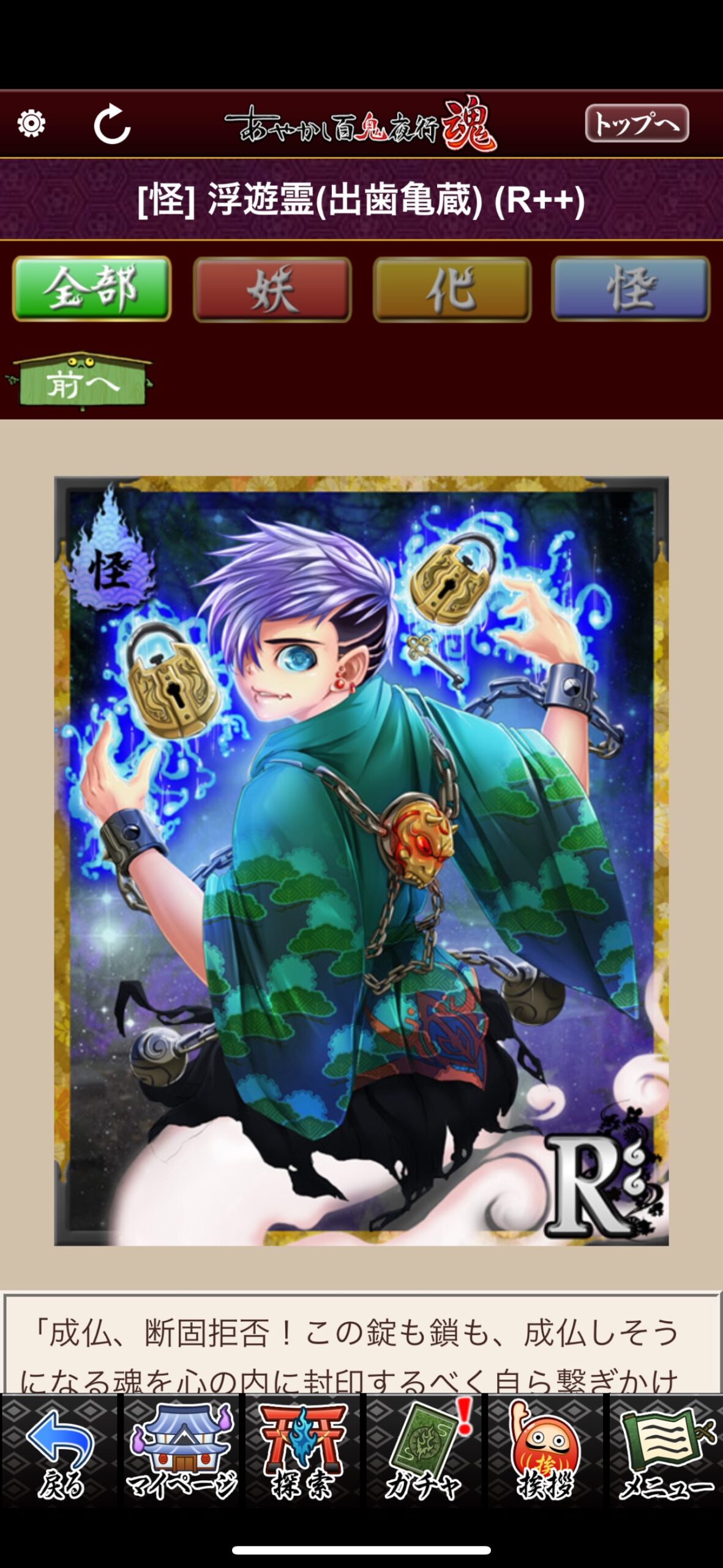 浮遊霊（出歯亀蔵）