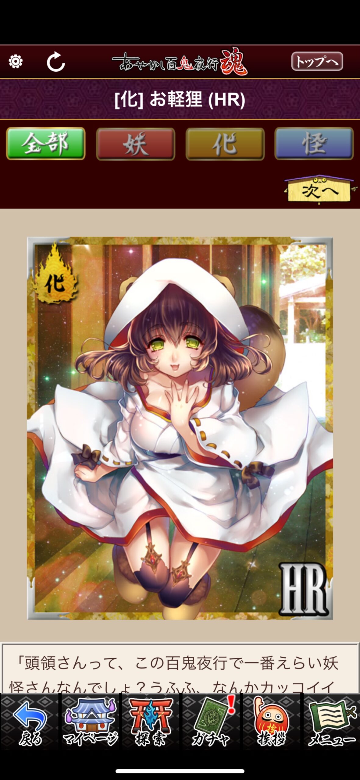 お軽狸