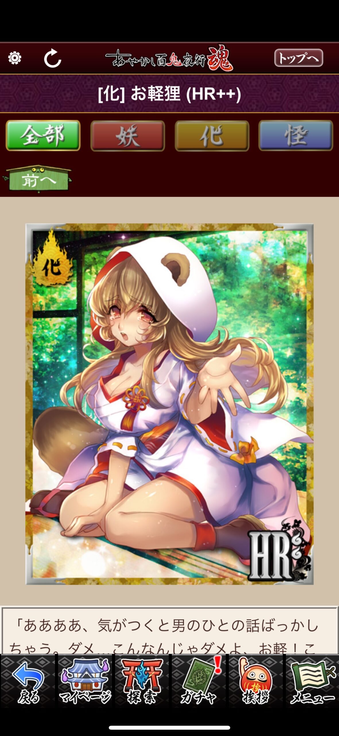 お軽狸