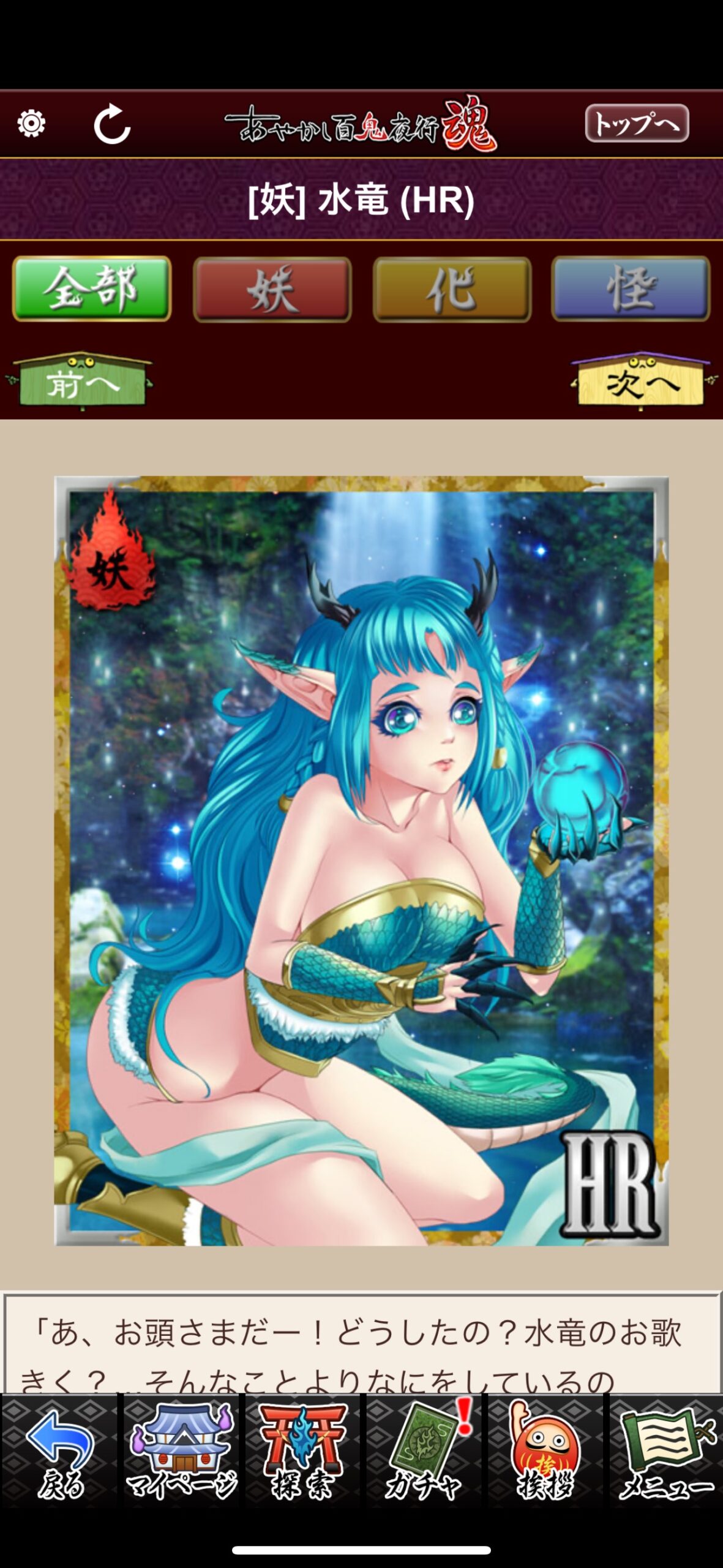 水竜