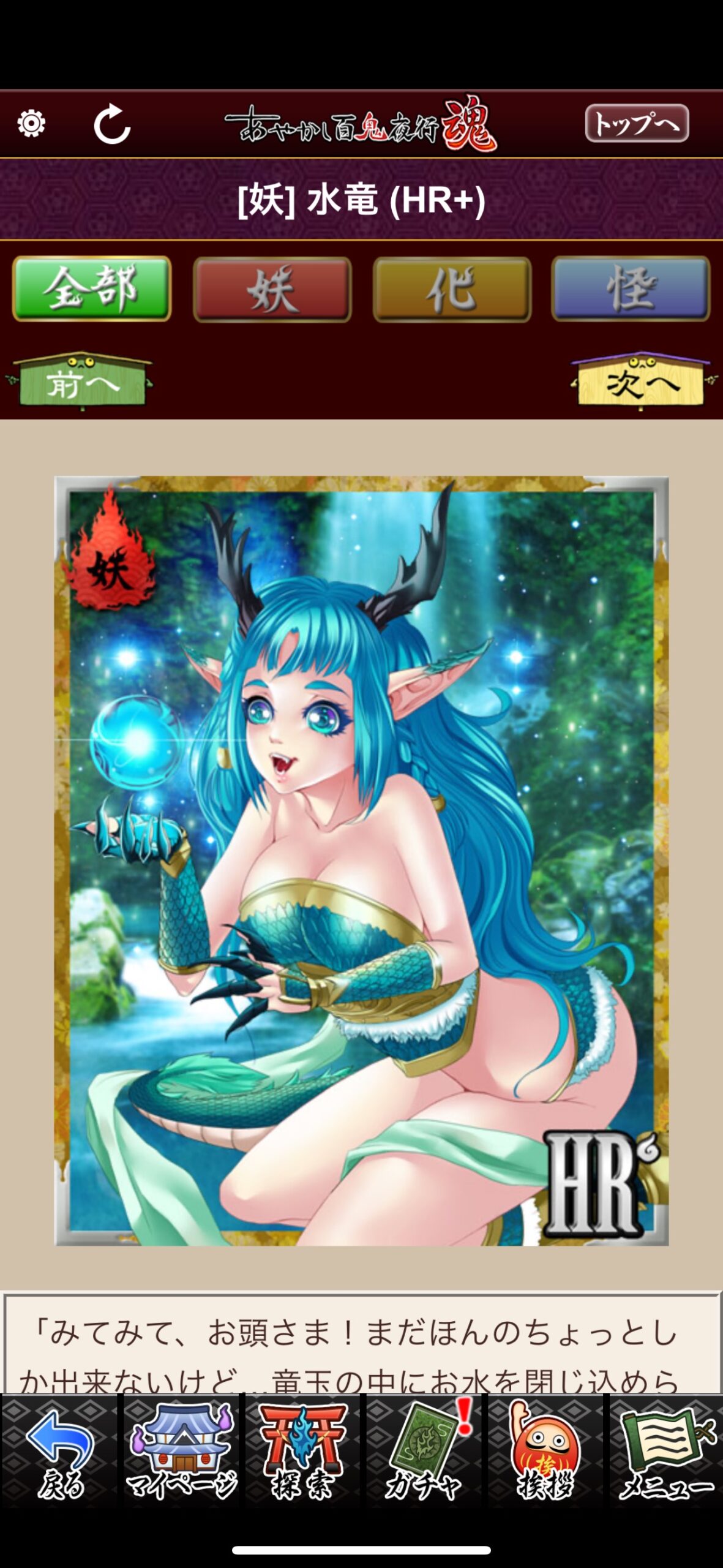 水竜