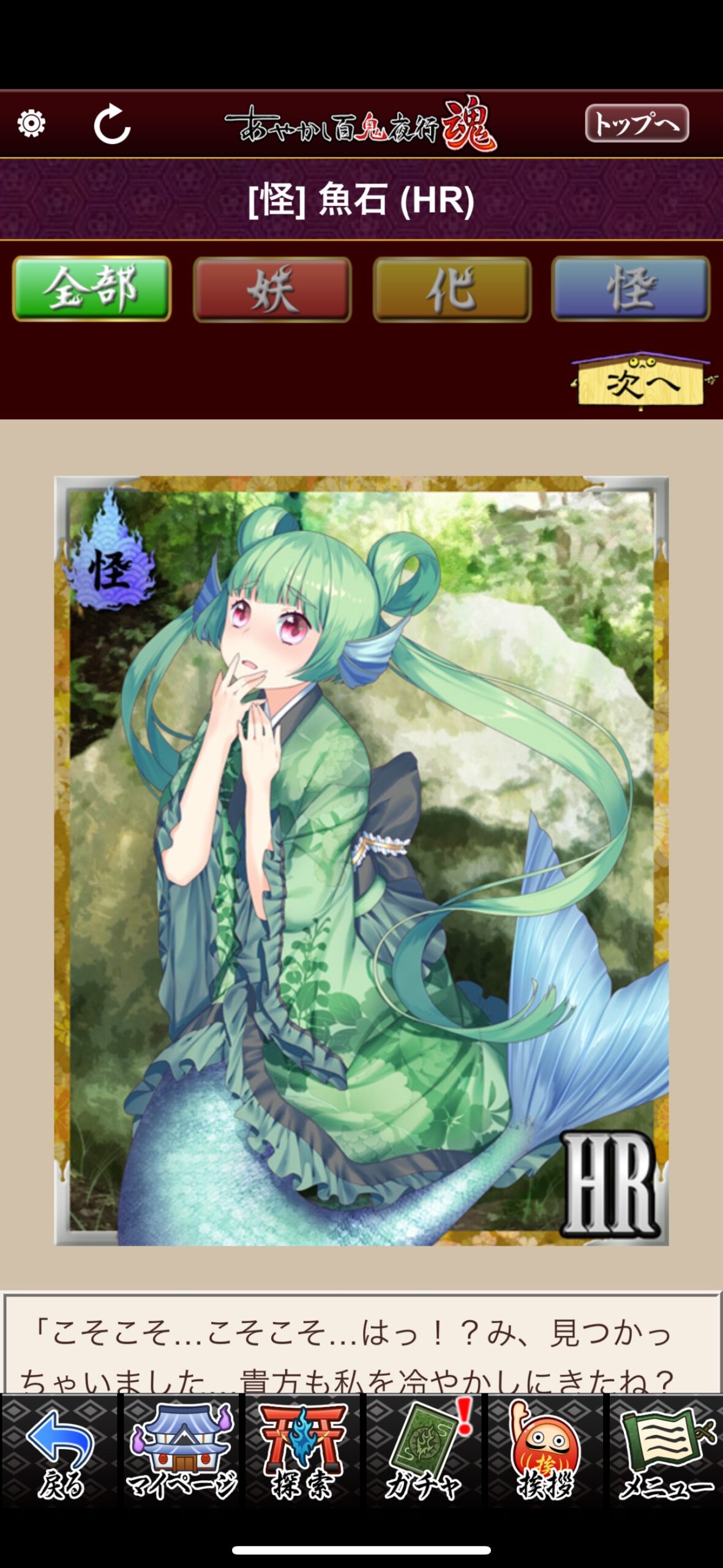 魚石