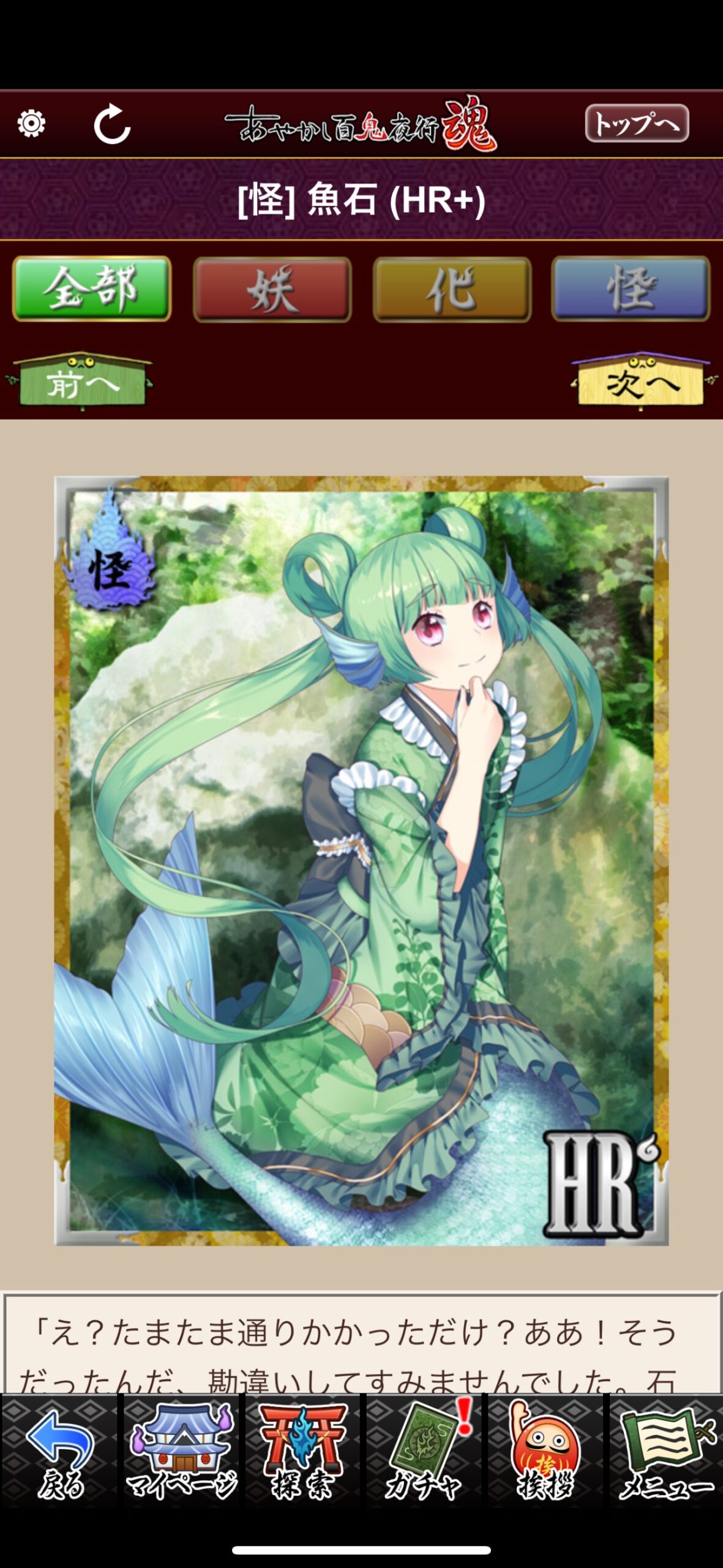 魚石
