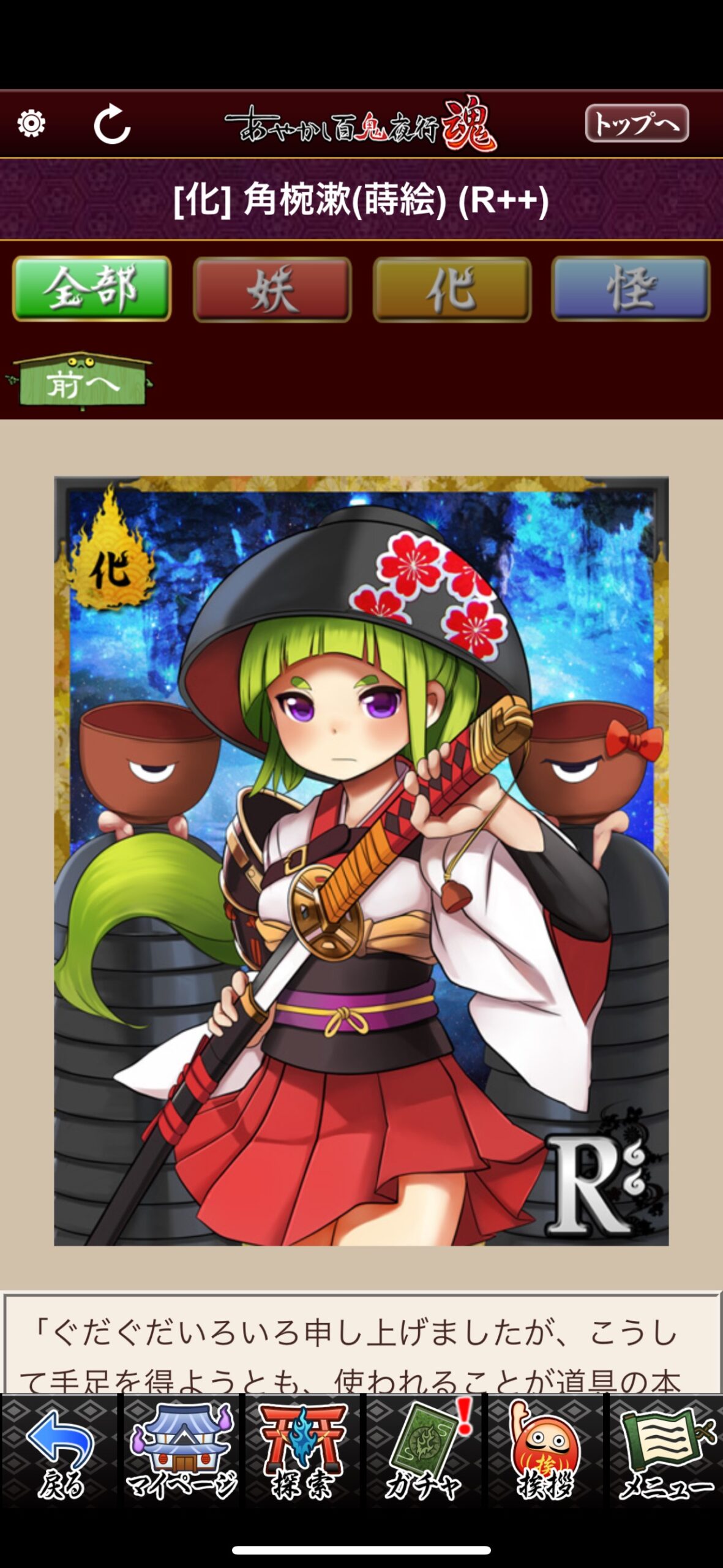 角椀漱（蒔絵）