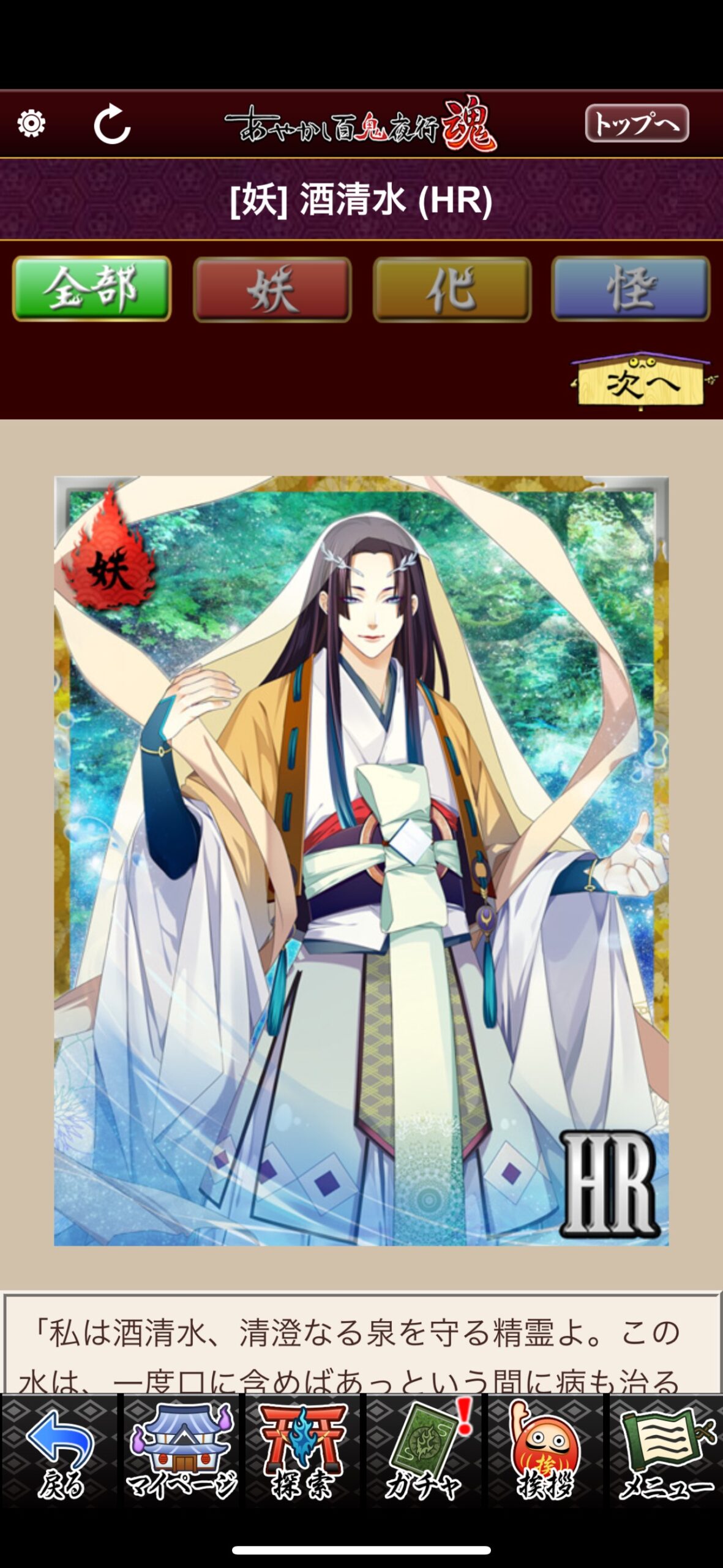 酒清水