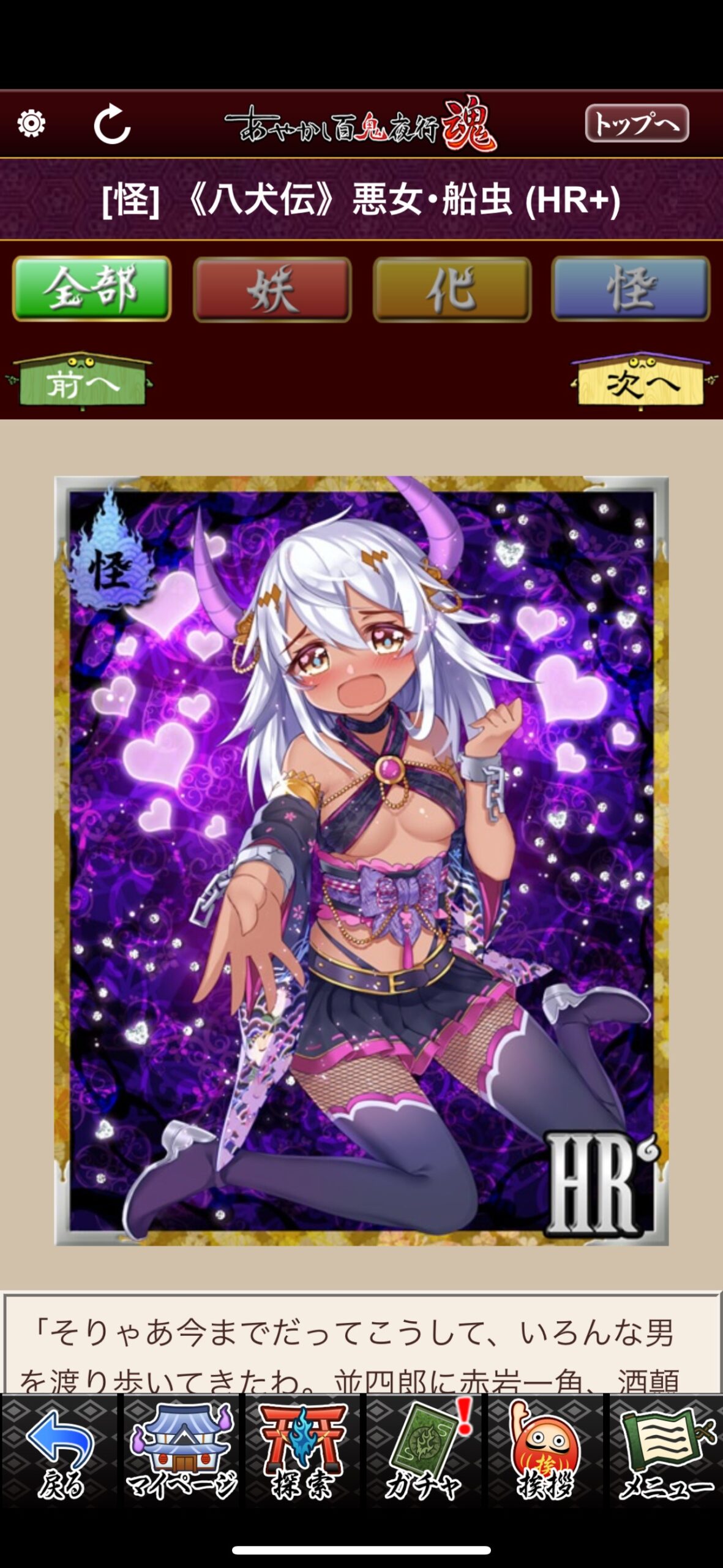 《八犬伝》悪女・船虫