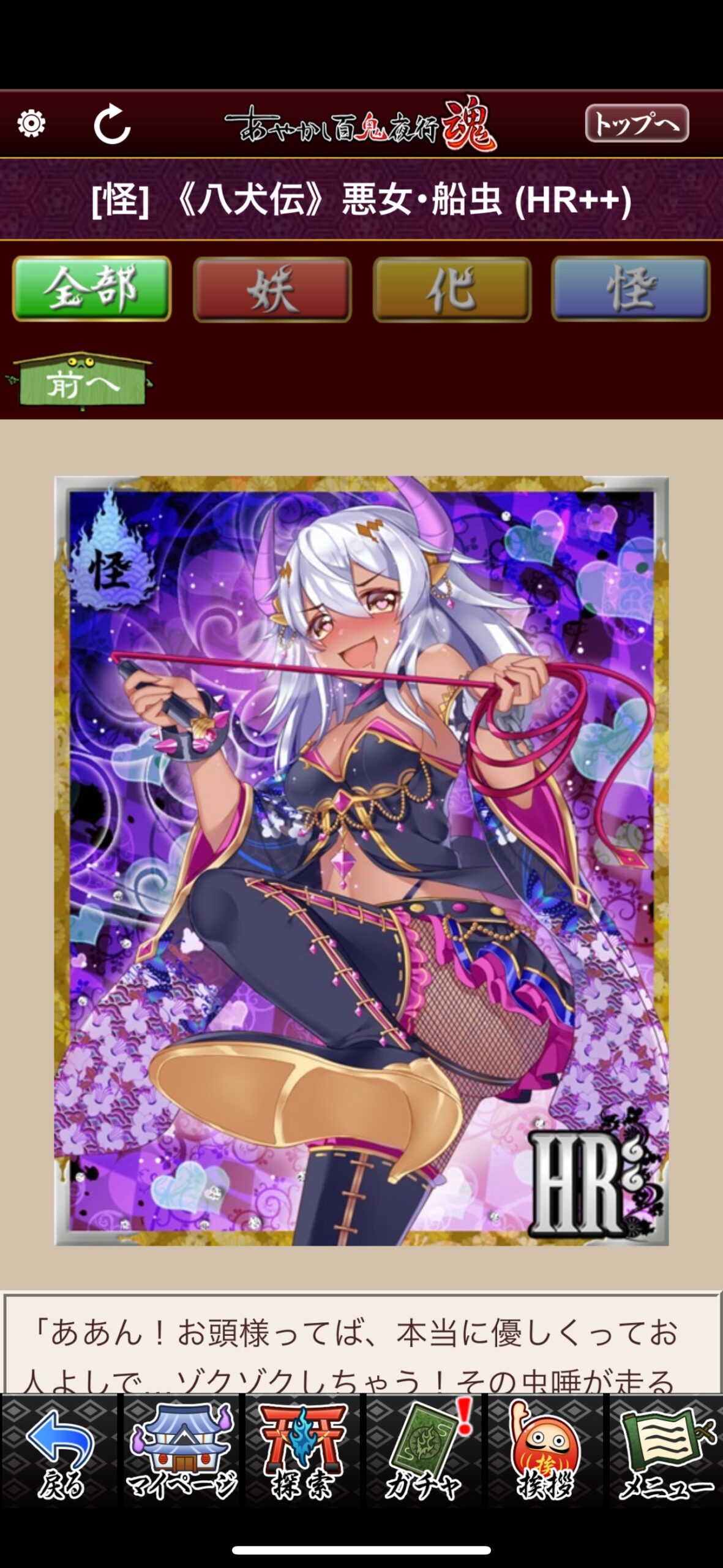《八犬伝》悪女・船虫