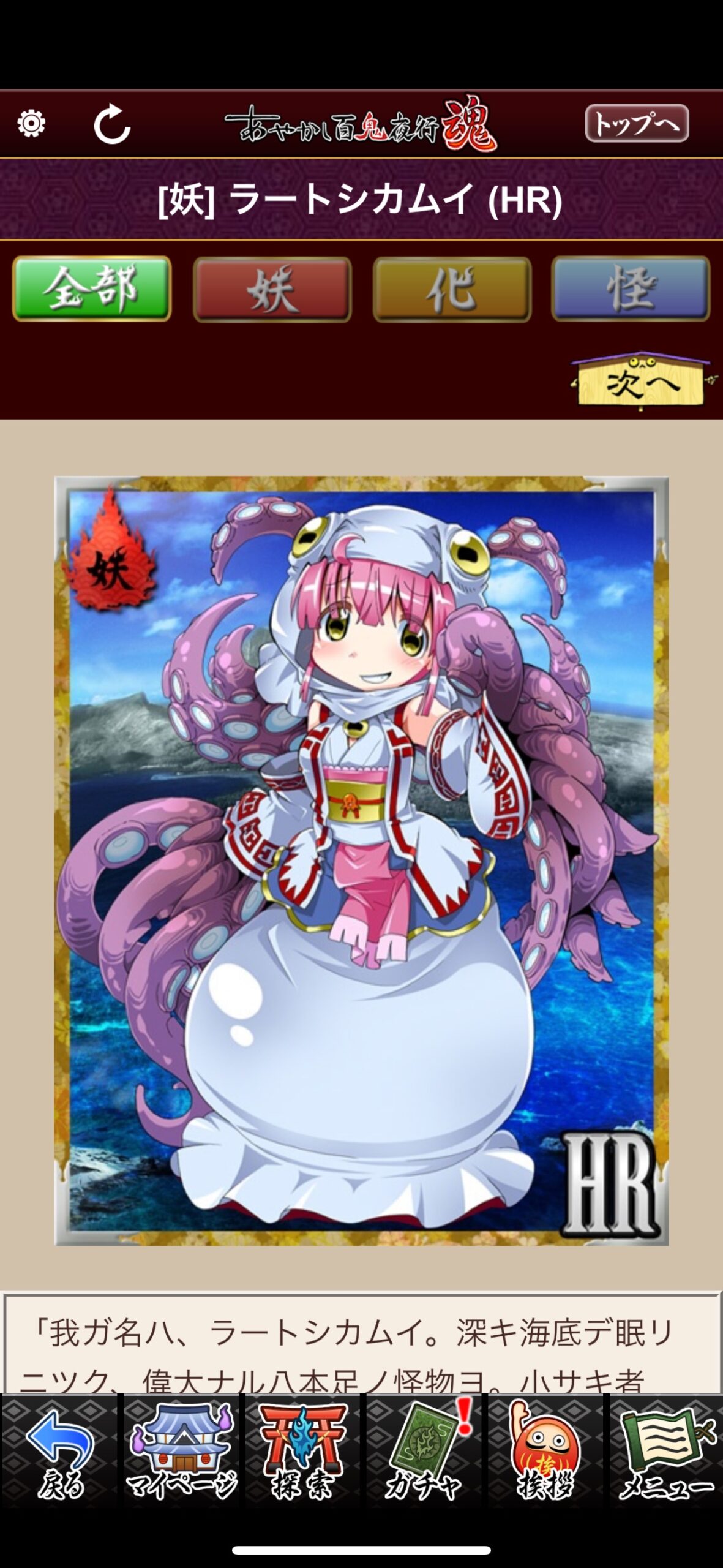 ラートシカムイ